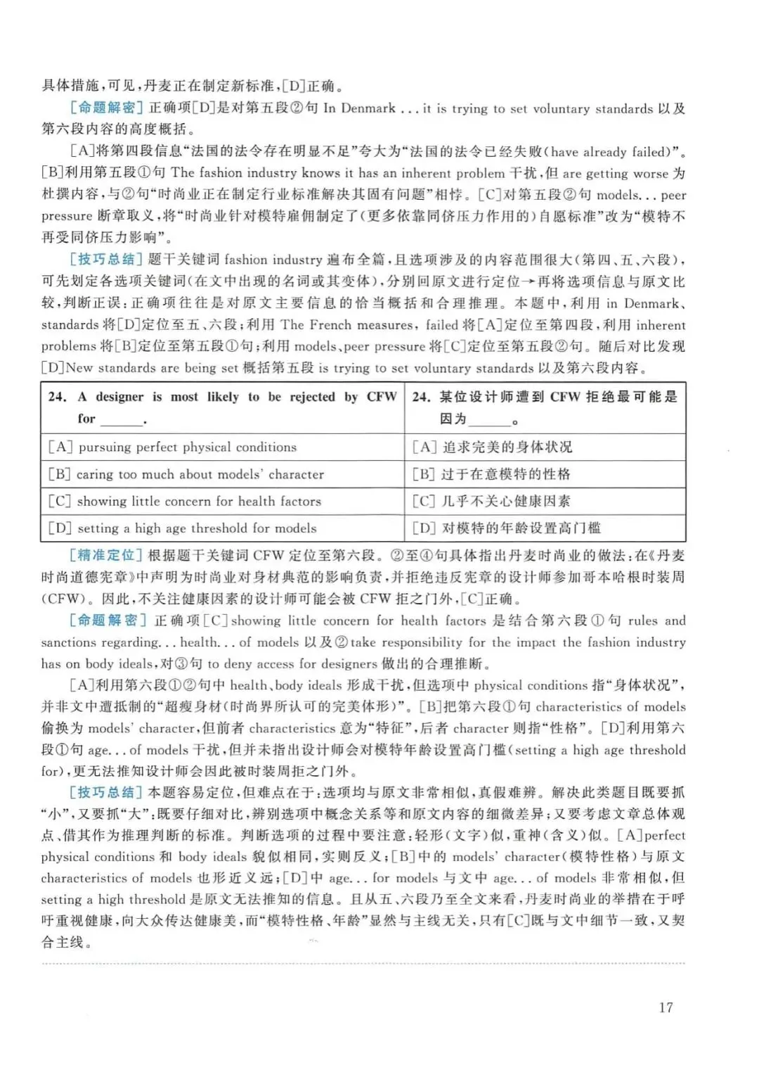 2016年考研英语(一)真题及答案解析-第34张图片-四季读书网 2016年考研英语(一)真题及答案解析-第34张图片-四季读书网