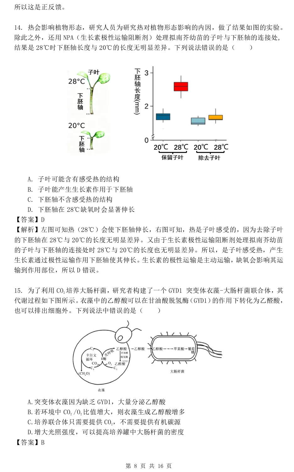 华中师范大学第一附属中学2026届高三模拟考试生物学试题及答案解析-第18张图片-四季读书网 华中师范大学第一附属中学2026届高三模拟考试生物学试题及答案解析-第18张图片-四季读书网