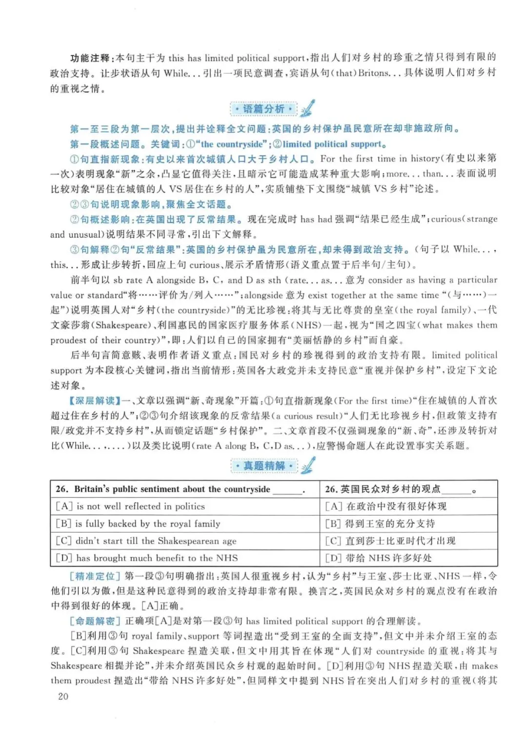 2016年考研英语(一)真题及答案解析-第37张图片-四季读书网 2016年考研英语(一)真题及答案解析-第37张图片-四季读书网