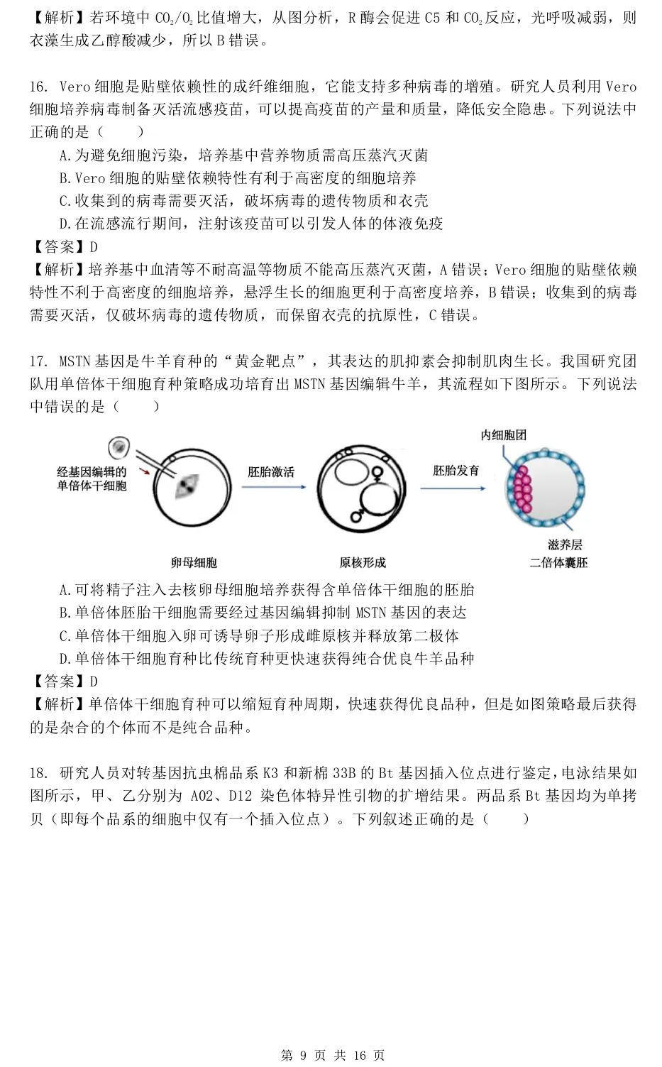 华中师范大学第一附属中学2026届高三模拟考试生物学试题及答案解析-第19张图片-四季读书网 华中师范大学第一附属中学2026届高三模拟考试生物学试题及答案解析-第19张图片-四季读书网