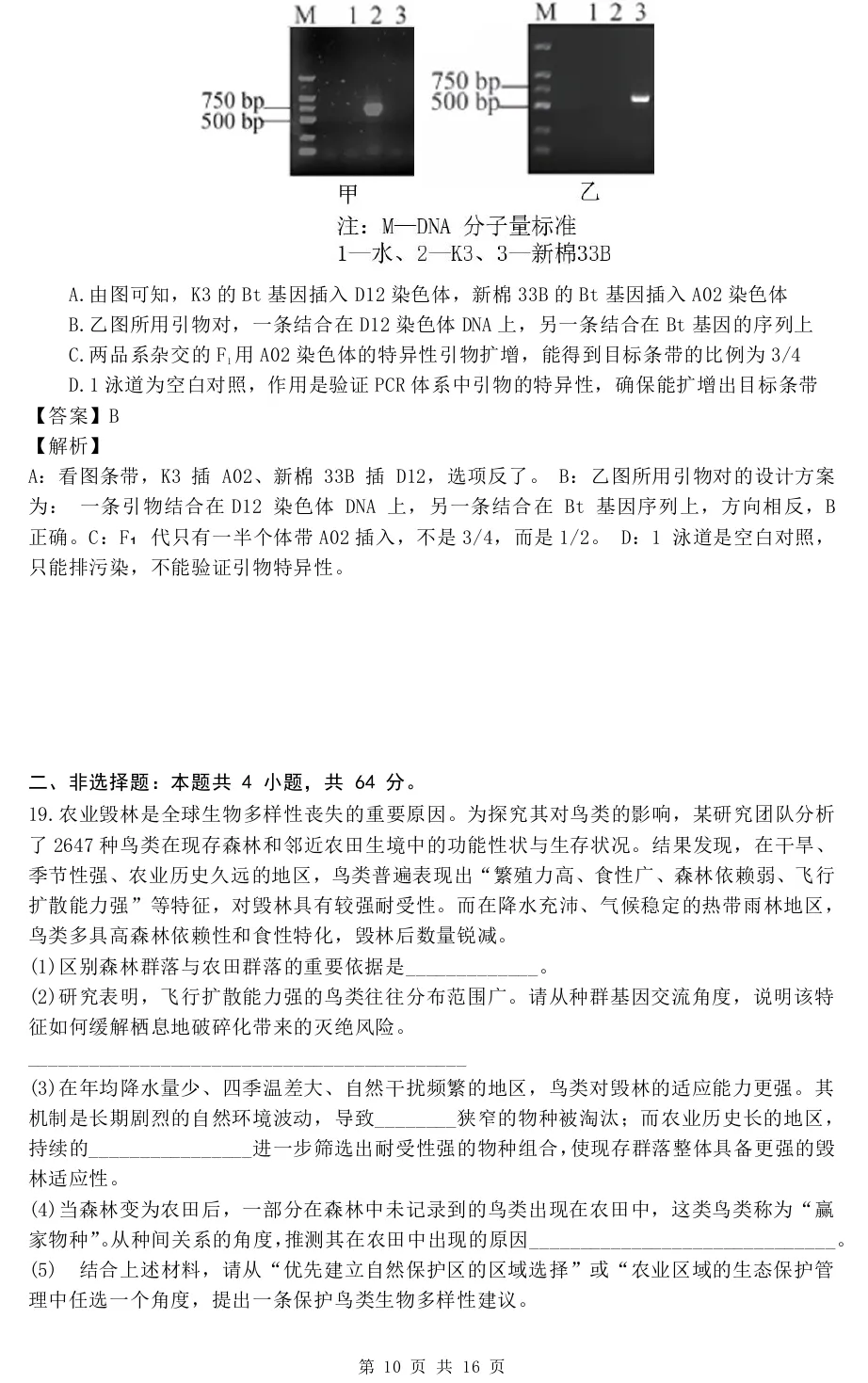 华中师范大学第一附属中学2026届高三模拟考试生物学试题及答案解析-第20张图片-四季读书网 华中师范大学第一附属中学2026届高三模拟考试生物学试题及答案解析-第20张图片-四季读书网