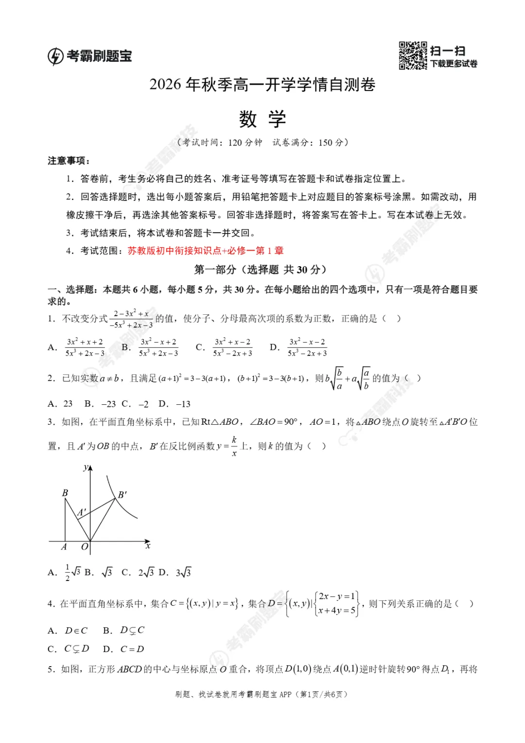 2026年江苏省高一年级上学期开学分班考试模拟试题-第4张图片-四季读书网