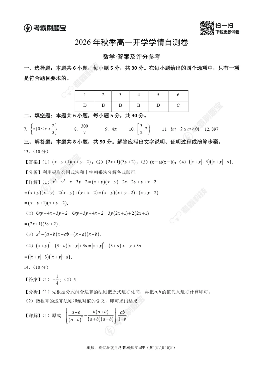 2026年江苏省高一年级上学期开学分班考试模拟试题-第5张图片-四季读书网