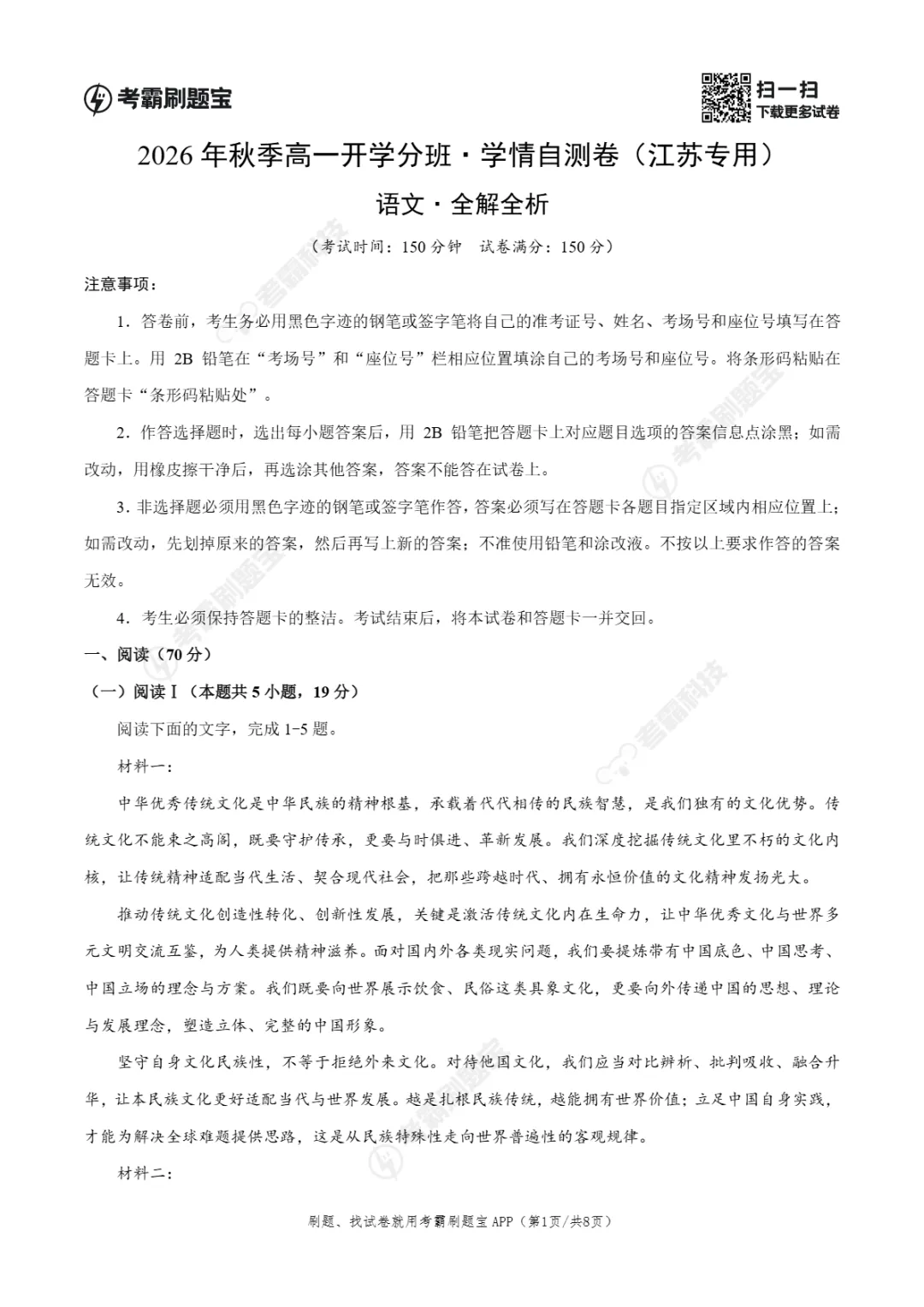 2026年江苏省高一年级上学期开学分班考试模拟试题-第7张图片-四季读书网