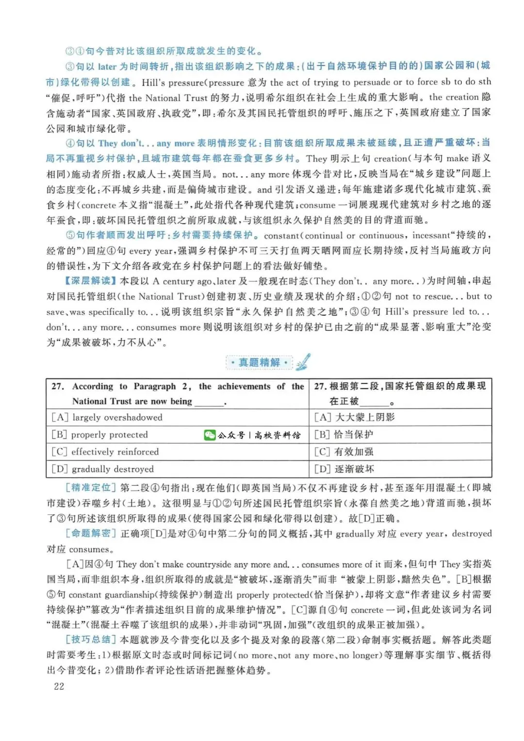 2016年考研英语(一)真题及答案解析-第39张图片-四季读书网 2016年考研英语(一)真题及答案解析-第39张图片-四季读书网