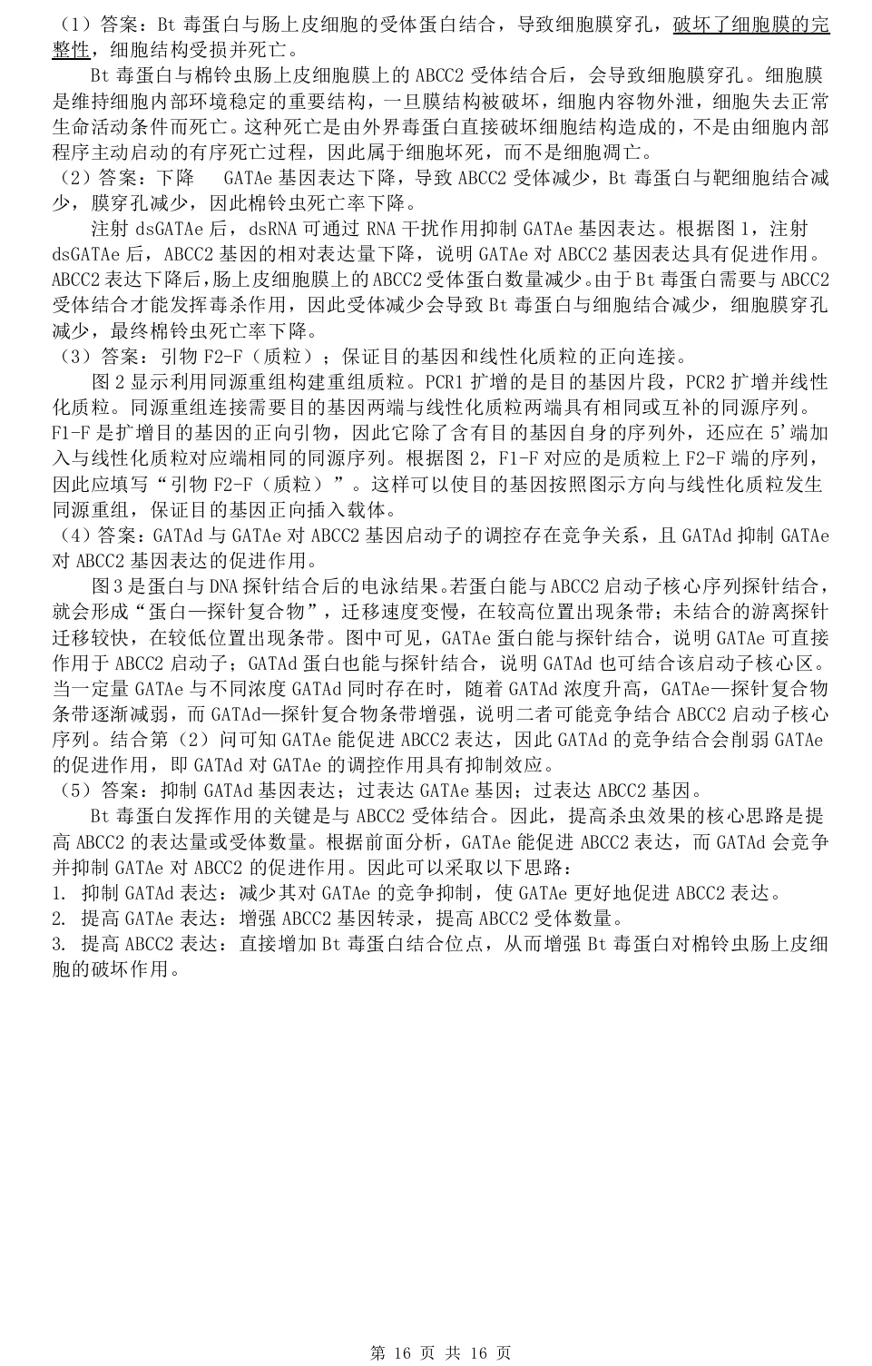 华中师范大学第一附属中学2026届高三模拟考试生物学试题及答案解析-第26张图片-四季读书网 华中师范大学第一附属中学2026届高三模拟考试生物学试题及答案解析-第26张图片-四季读书网