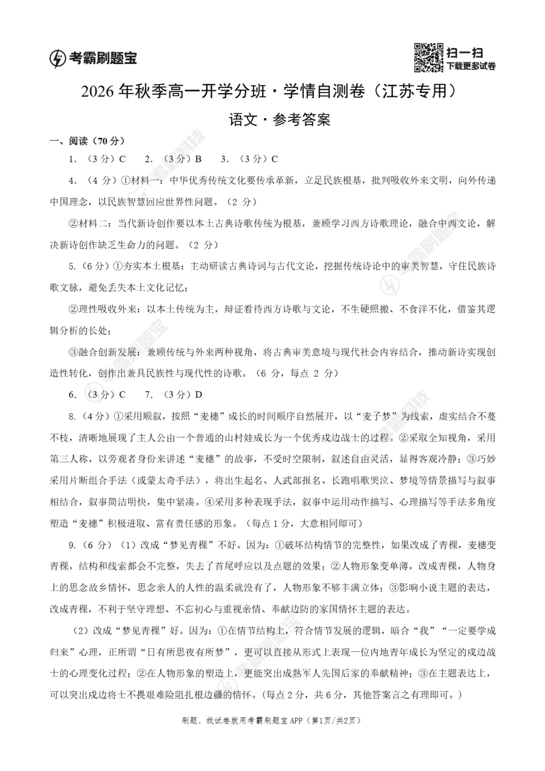 2026年江苏省高一年级上学期开学分班考试模拟试题-第8张图片-四季读书网