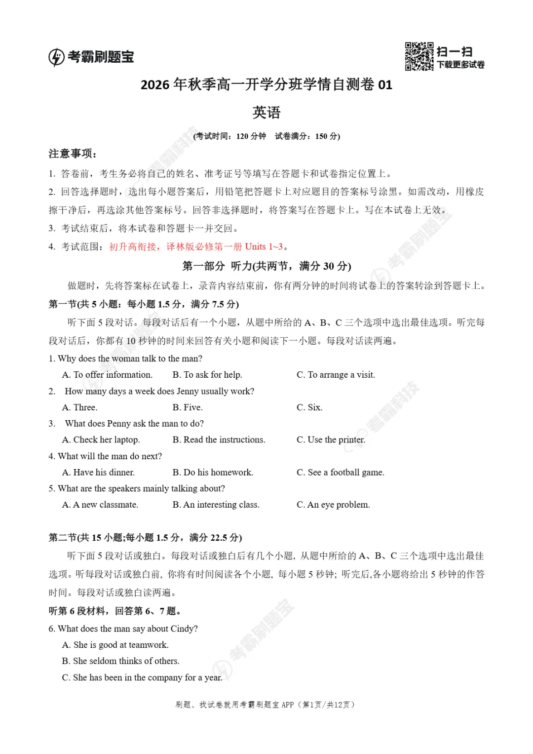 2026年江苏省高一年级上学期开学分班考试模拟试题-第10张图片-四季读书网