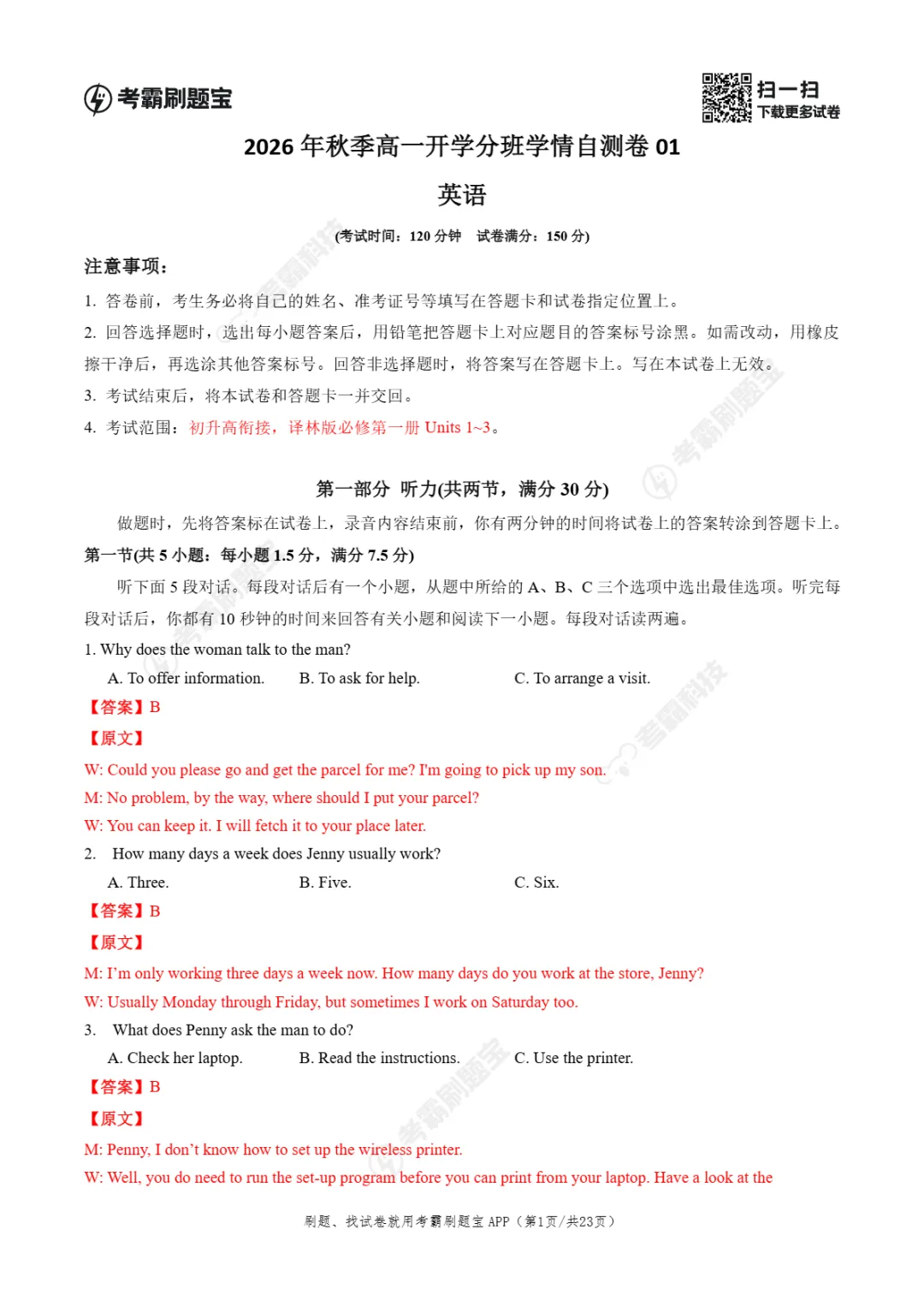 2026年江苏省高一年级上学期开学分班考试模拟试题-第11张图片-四季读书网