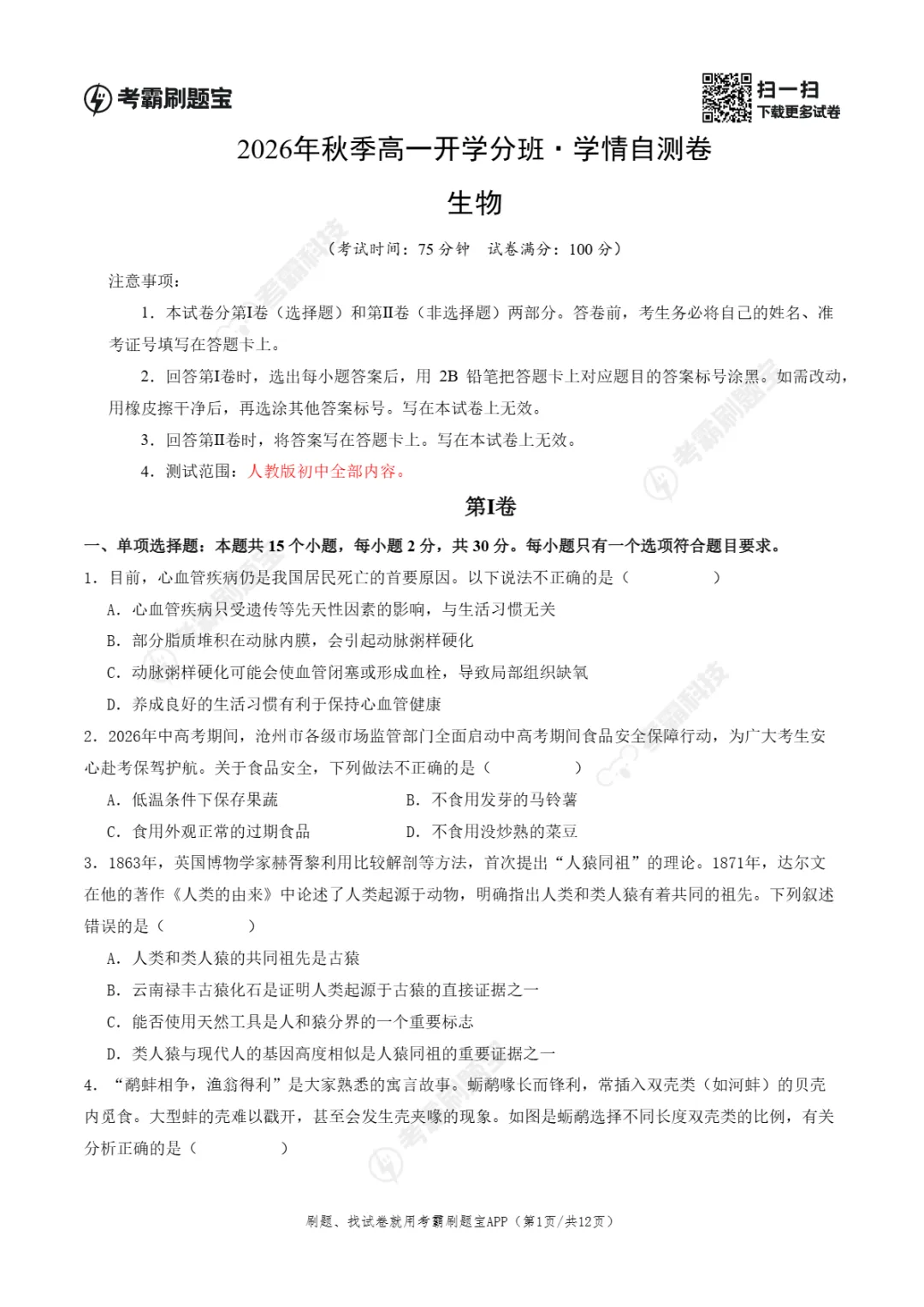 2026年江苏省高一年级上学期开学分班考试模拟试题-第13张图片-四季读书网
