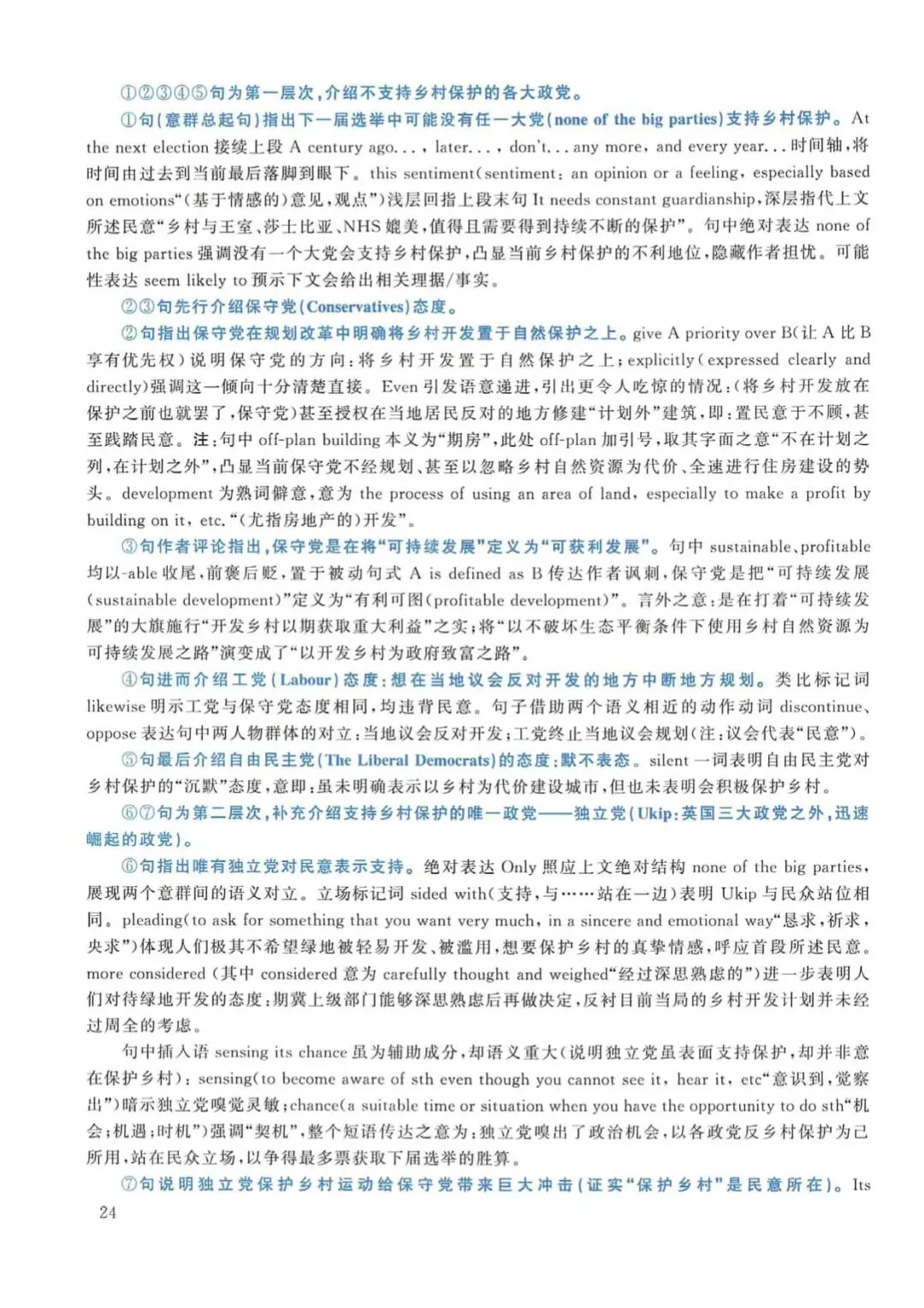 2016年考研英语(一)真题及答案解析-第41张图片-四季读书网 2016年考研英语(一)真题及答案解析-第41张图片-四季读书网