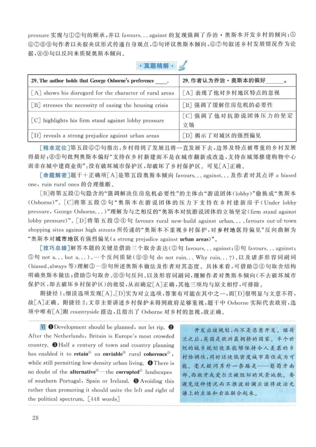 2016年考研英语(一)真题及答案解析-第45张图片-四季读书网 2016年考研英语(一)真题及答案解析-第45张图片-四季读书网