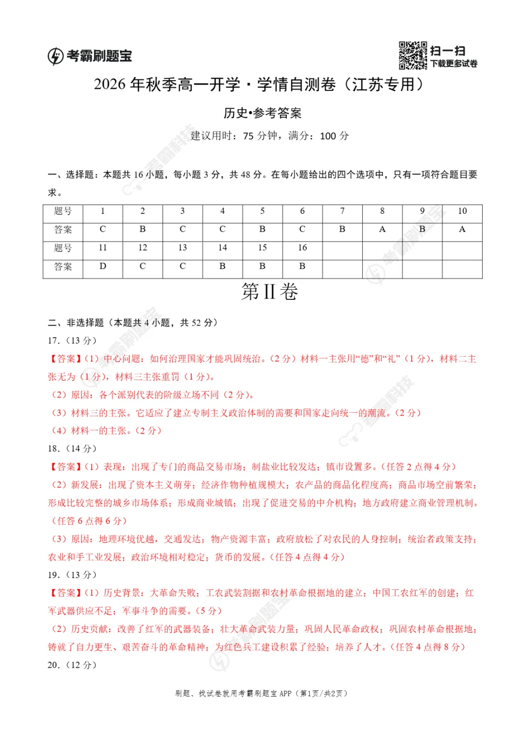 2026年江苏省高一年级上学期开学分班考试模拟试题-第17张图片-四季读书网