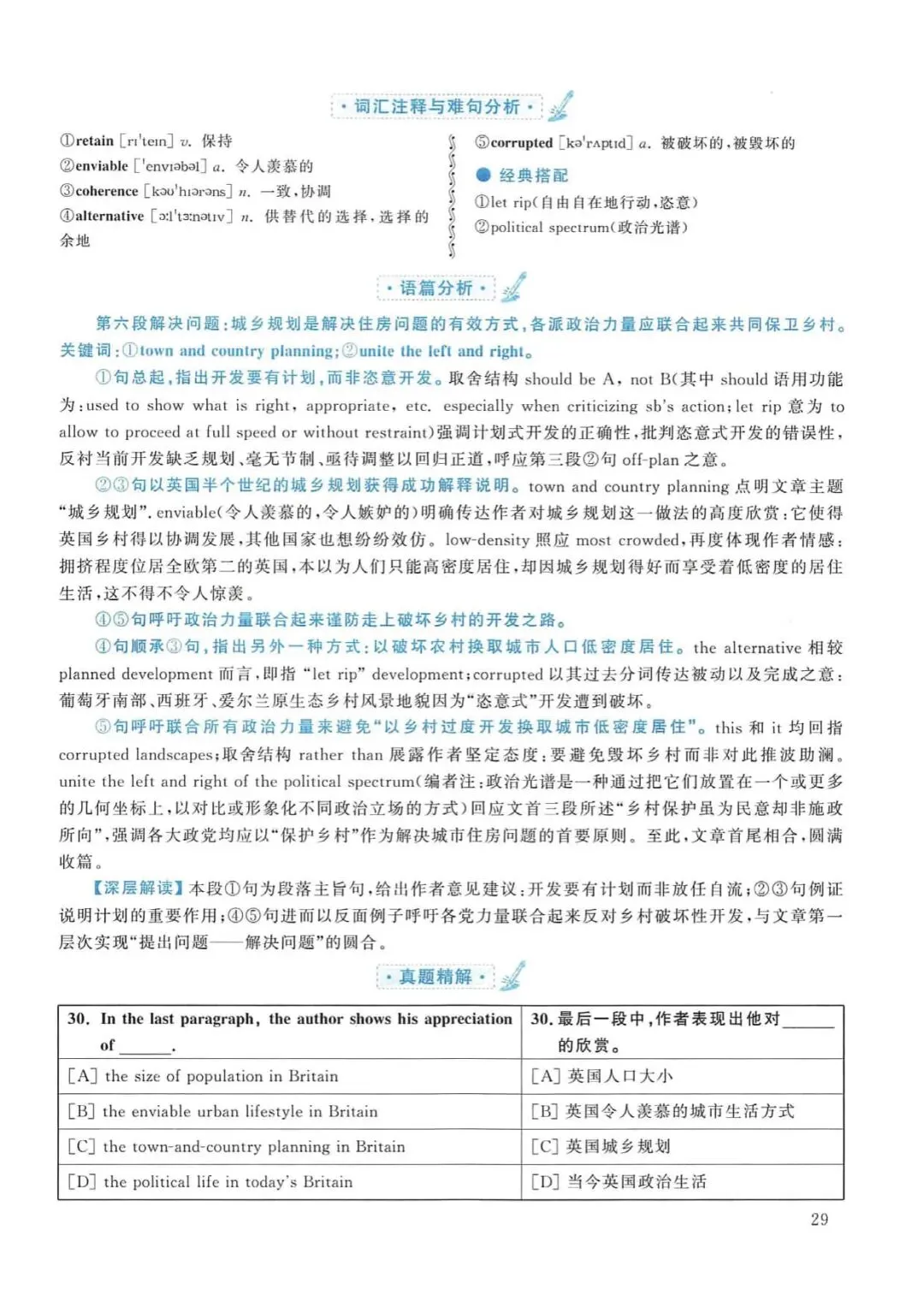 2016年考研英语(一)真题及答案解析-第46张图片-四季读书网 2016年考研英语(一)真题及答案解析-第46张图片-四季读书网