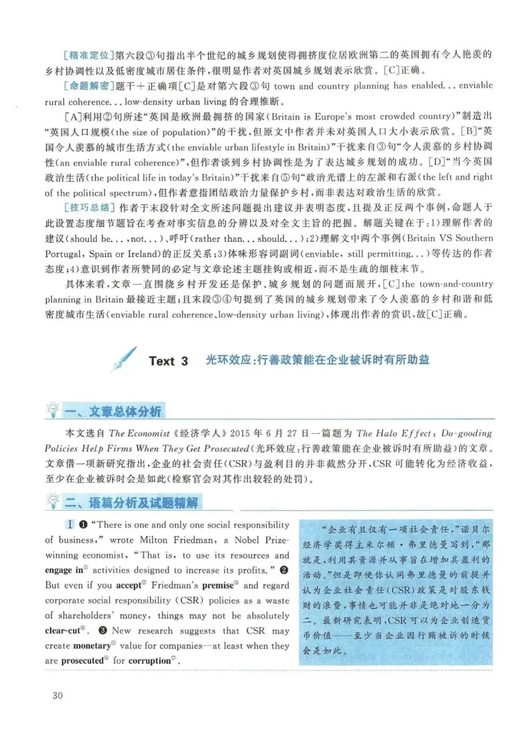 2016年考研英语(一)真题及答案解析-第47张图片-四季读书网 2016年考研英语(一)真题及答案解析-第47张图片-四季读书网