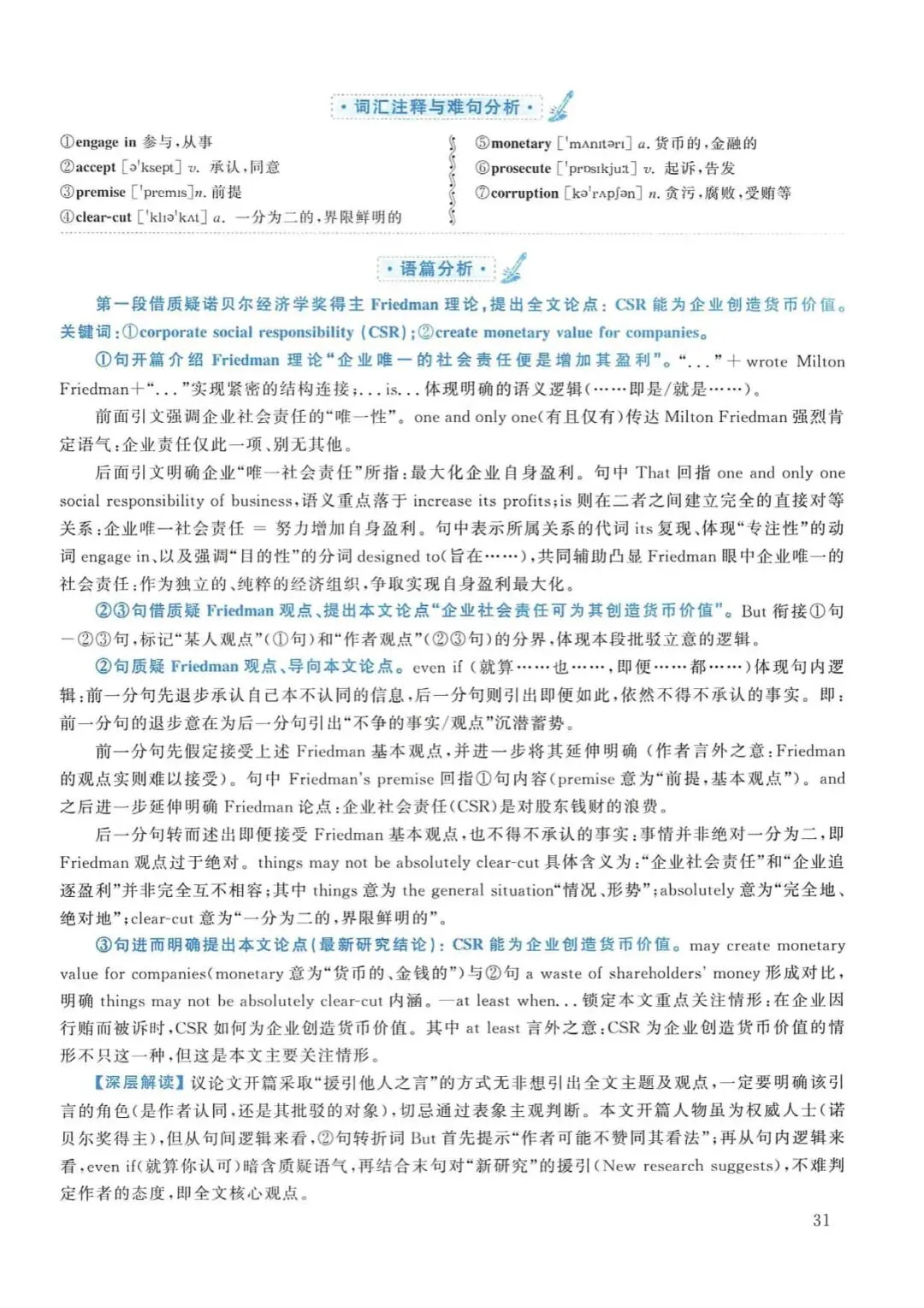 2016年考研英语(一)真题及答案解析-第48张图片-四季读书网 2016年考研英语(一)真题及答案解析-第48张图片-四季读书网