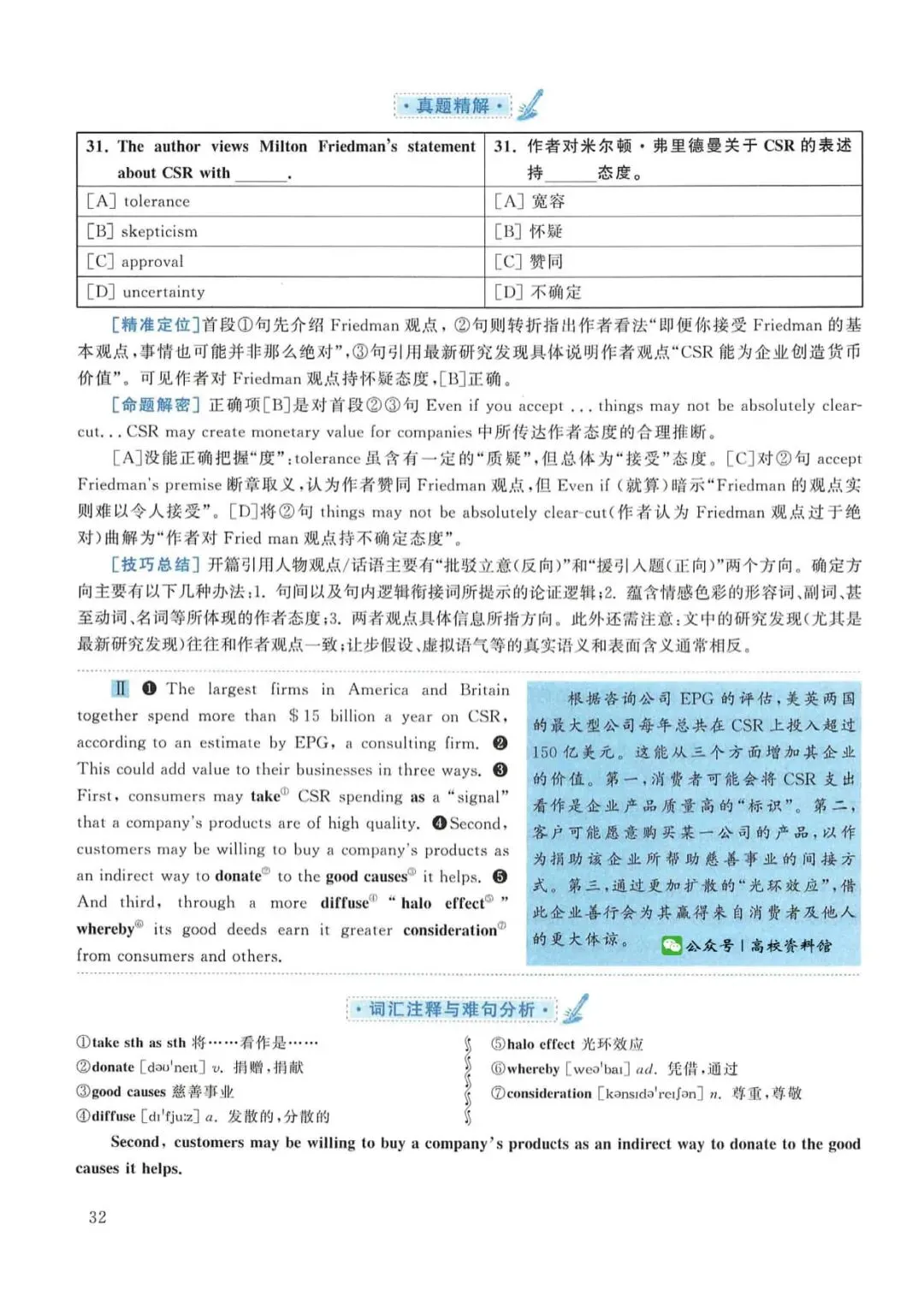 2016年考研英语(一)真题及答案解析-第49张图片-四季读书网 2016年考研英语(一)真题及答案解析-第49张图片-四季读书网