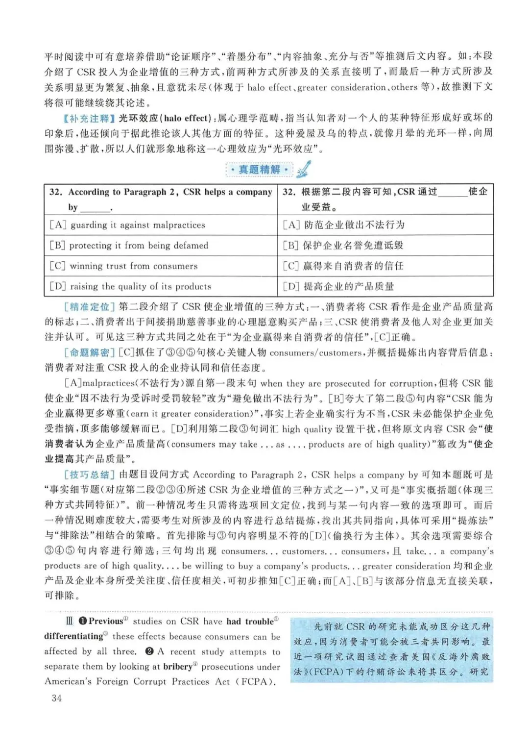 2016年考研英语(一)真题及答案解析-第51张图片-四季读书网 2016年考研英语(一)真题及答案解析-第51张图片-四季读书网