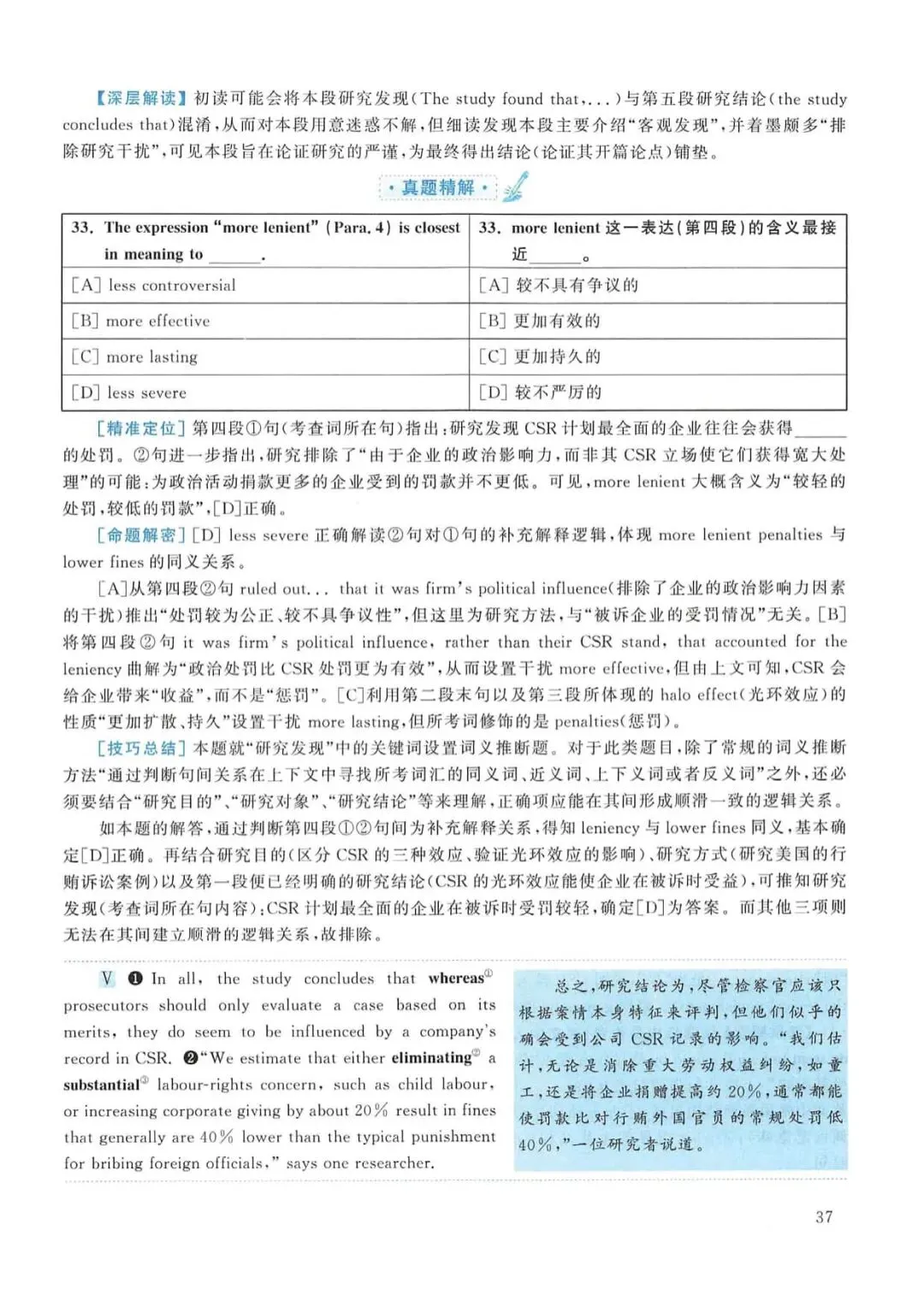 2016年考研英语(一)真题及答案解析-第54张图片-四季读书网 2016年考研英语(一)真题及答案解析-第54张图片-四季读书网