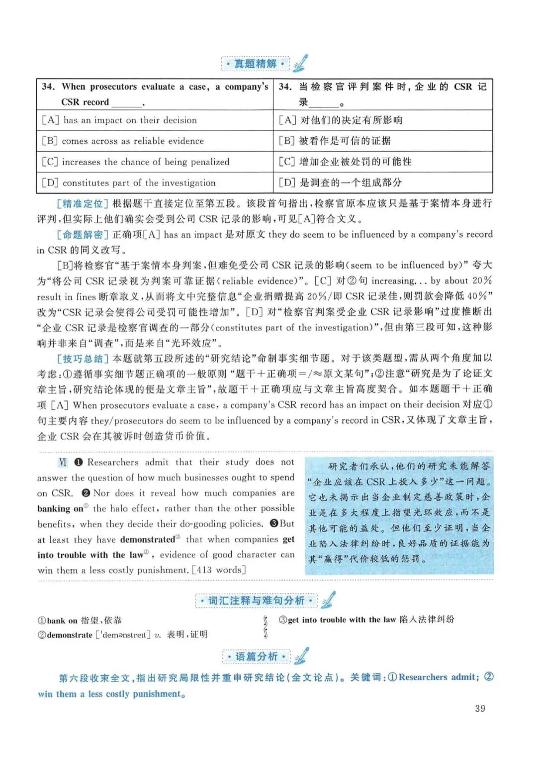 2016年考研英语(一)真题及答案解析-第56张图片-四季读书网 2016年考研英语(一)真题及答案解析-第56张图片-四季读书网