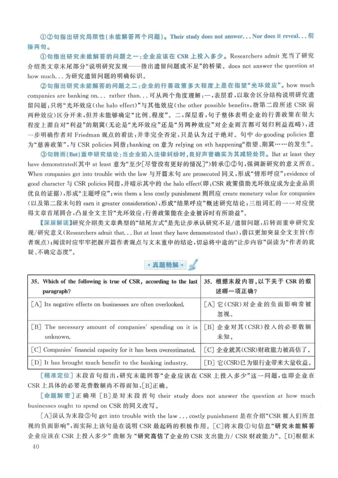 2016年考研英语(一)真题及答案解析-第57张图片-四季读书网 2016年考研英语(一)真题及答案解析-第57张图片-四季读书网