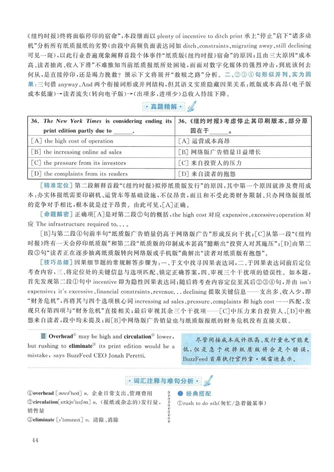 2016年考研英语(一)真题及答案解析-第61张图片-四季读书网 2016年考研英语(一)真题及答案解析-第61张图片-四季读书网