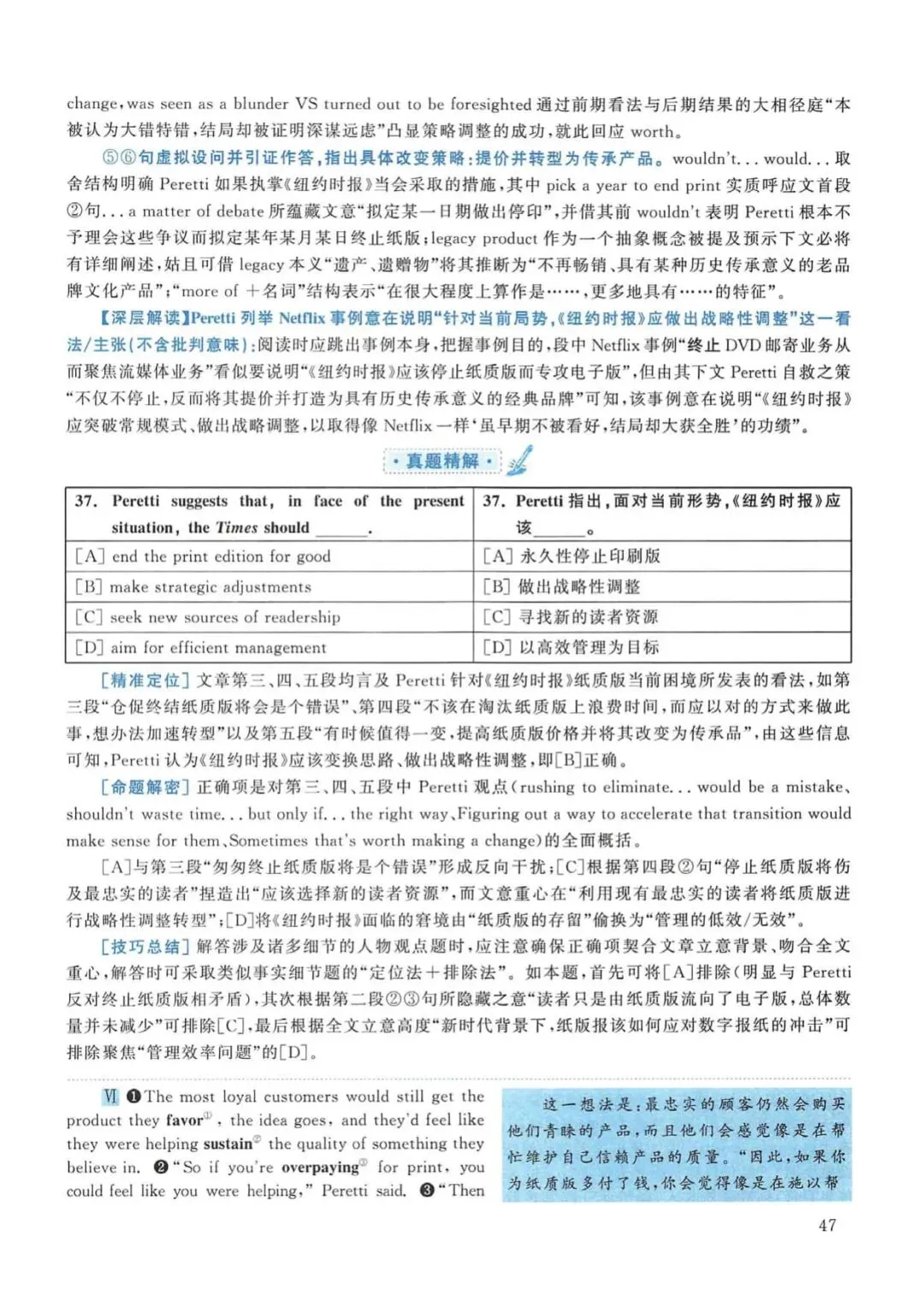 2016年考研英语(一)真题及答案解析-第64张图片-四季读书网 2016年考研英语(一)真题及答案解析-第64张图片-四季读书网