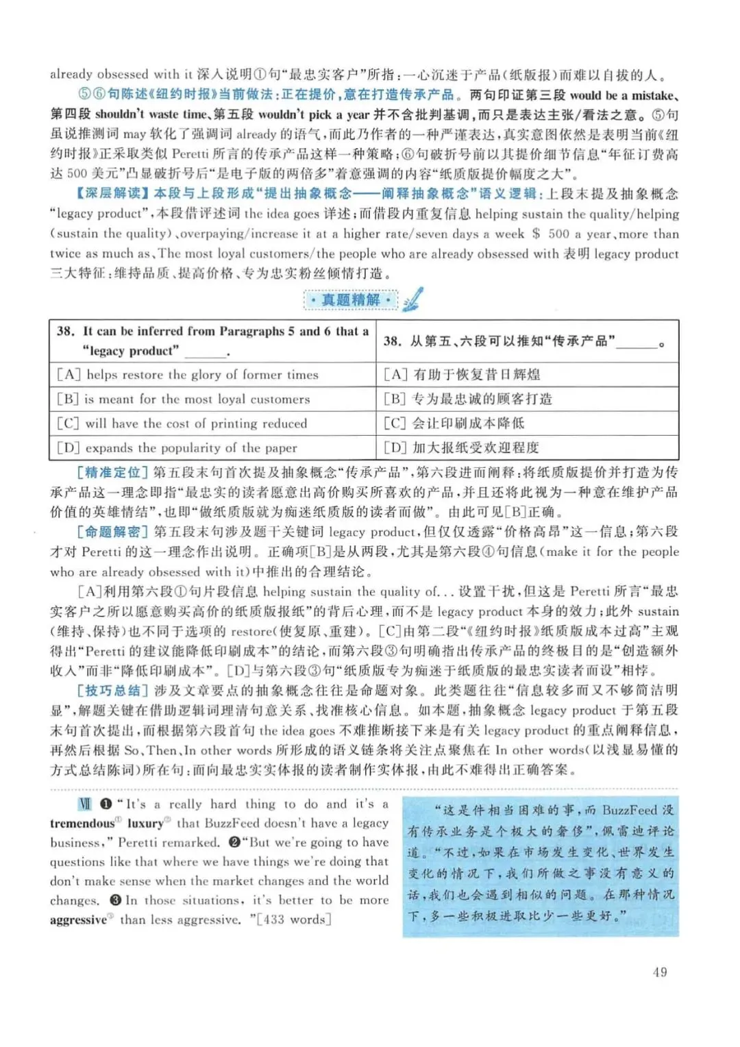 2016年考研英语(一)真题及答案解析-第66张图片-四季读书网 2016年考研英语(一)真题及答案解析-第66张图片-四季读书网