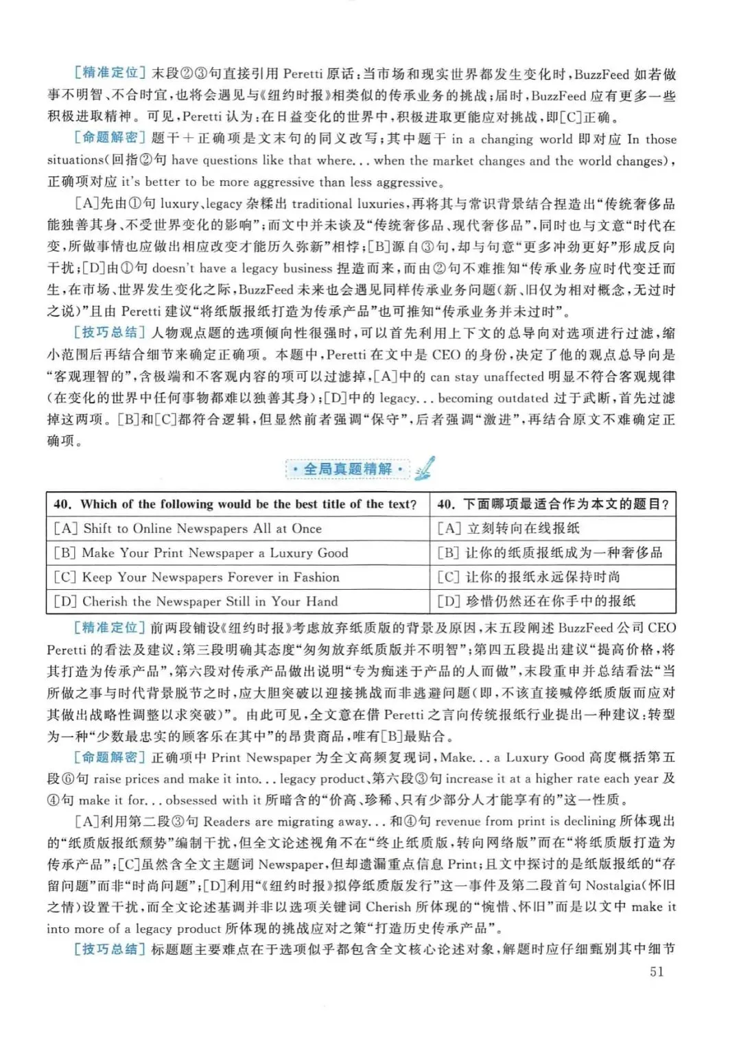 2016年考研英语(一)真题及答案解析-第68张图片-四季读书网 2016年考研英语(一)真题及答案解析-第68张图片-四季读书网