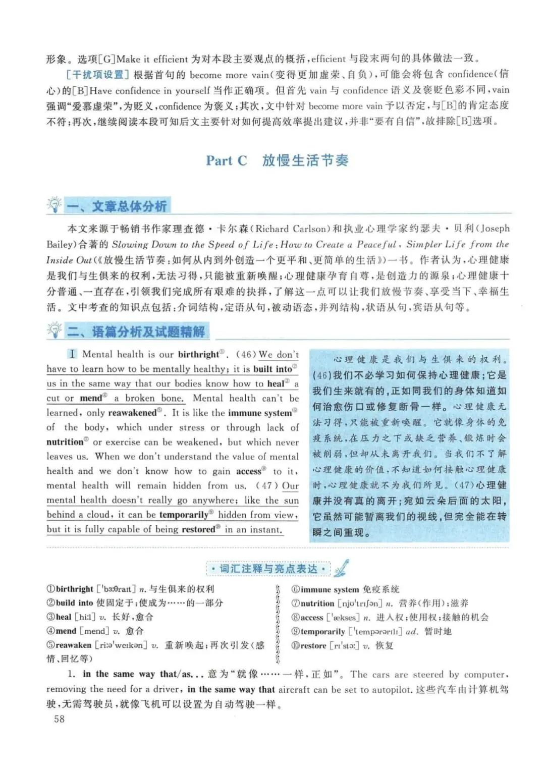 2016年考研英语(一)真题及答案解析-第75张图片-四季读书网 2016年考研英语(一)真题及答案解析-第75张图片-四季读书网
