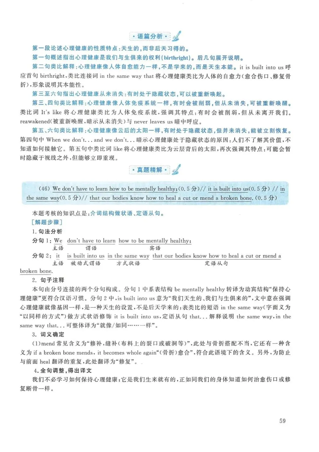 2016年考研英语(一)真题及答案解析-第76张图片-四季读书网 2016年考研英语(一)真题及答案解析-第76张图片-四季读书网
