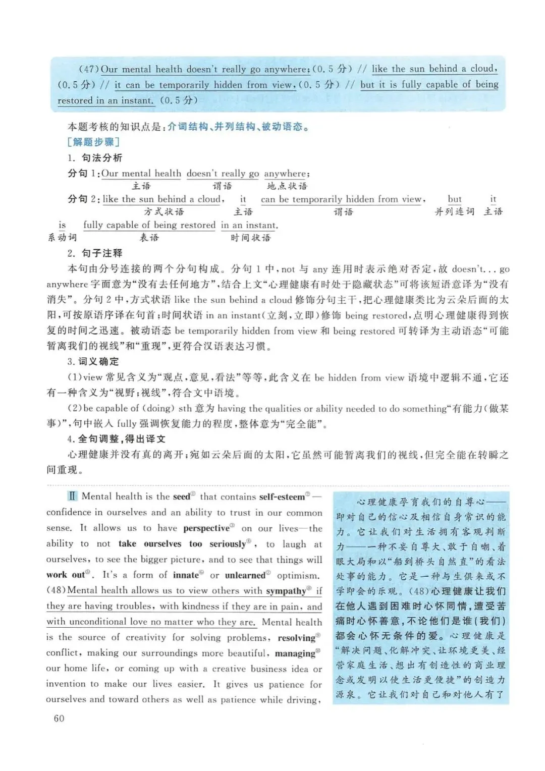 2016年考研英语(一)真题及答案解析-第77张图片-四季读书网 2016年考研英语(一)真题及答案解析-第77张图片-四季读书网