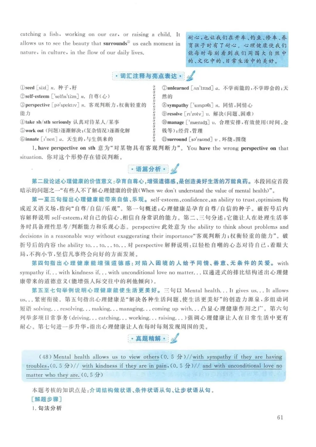 2016年考研英语(一)真题及答案解析-第78张图片-四季读书网 2016年考研英语(一)真题及答案解析-第78张图片-四季读书网