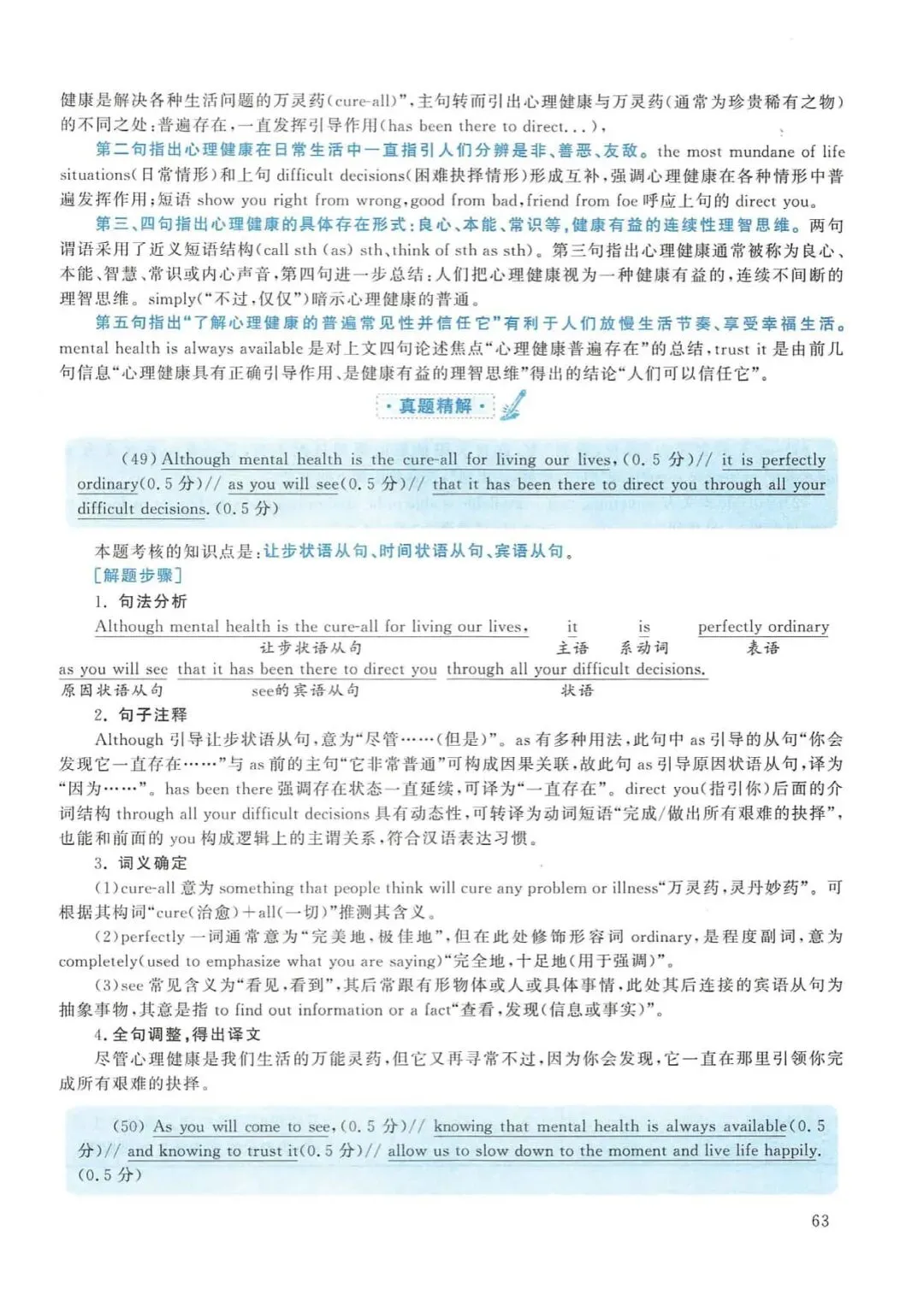2016年考研英语(一)真题及答案解析-第80张图片-四季读书网 2016年考研英语(一)真题及答案解析-第80张图片-四季读书网