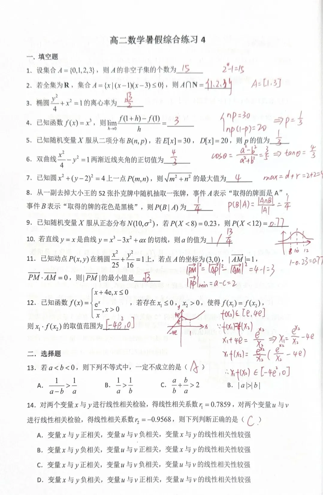 新高三暑假综合练习4试卷及解析-第1张图片-四季读书网
