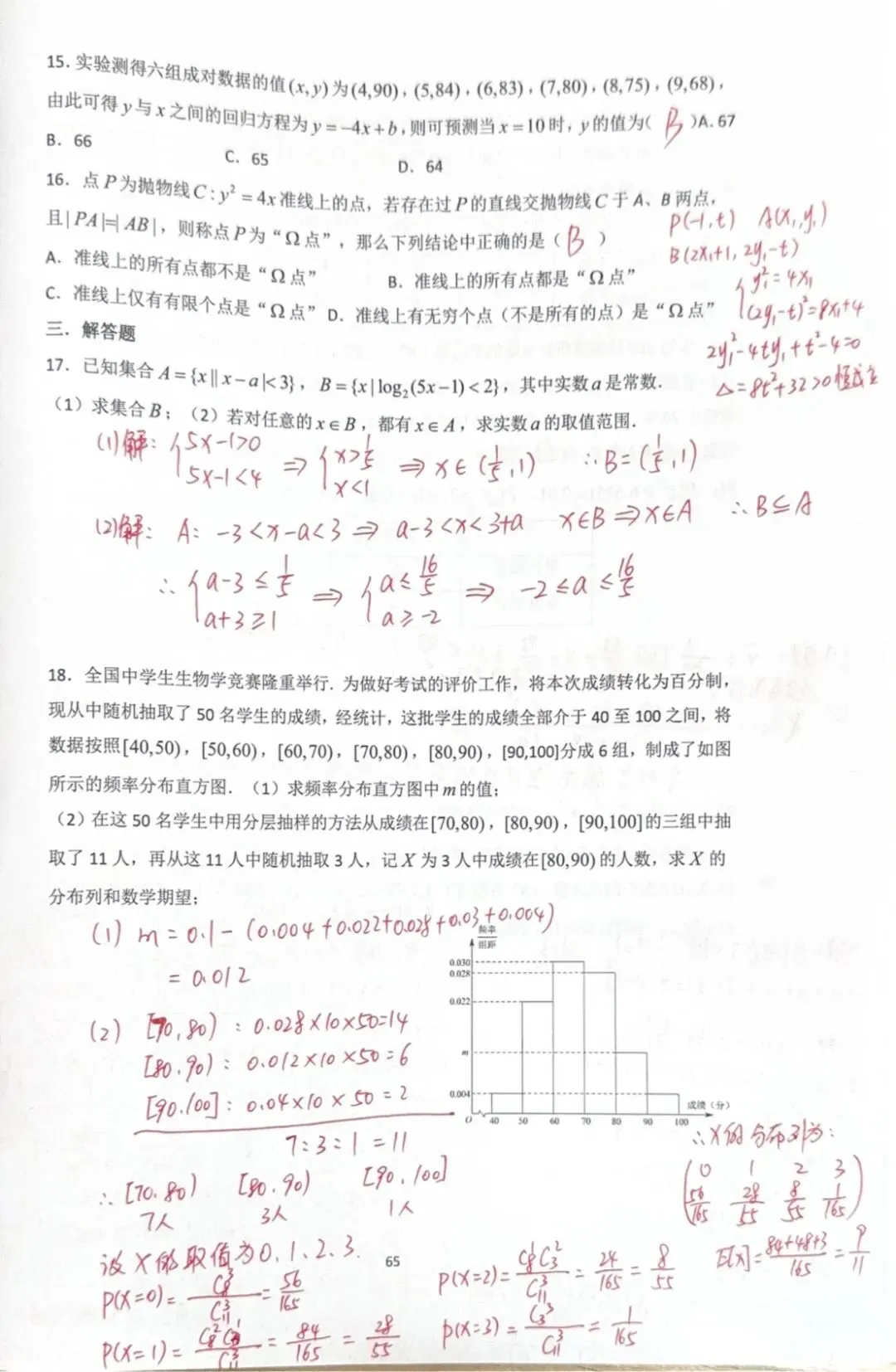 新高三暑假综合练习4试卷及解析-第2张图片-四季读书网