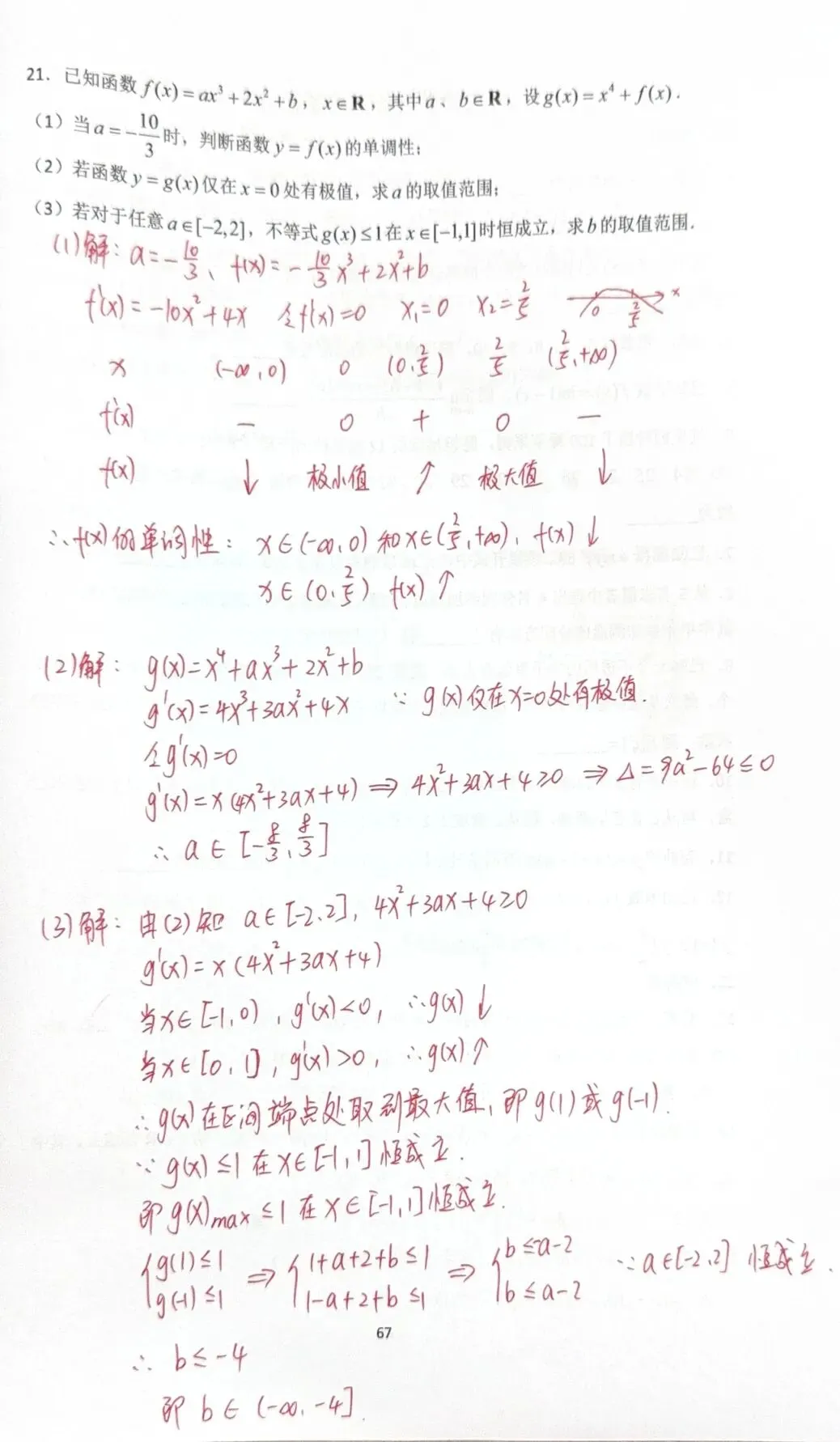 新高三暑假综合练习4试卷及解析-第4张图片-四季读书网