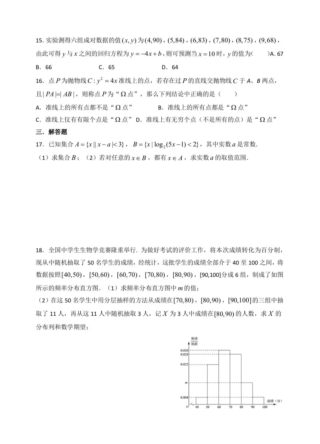新高三暑假综合练习4试卷及解析-第6张图片-四季读书网