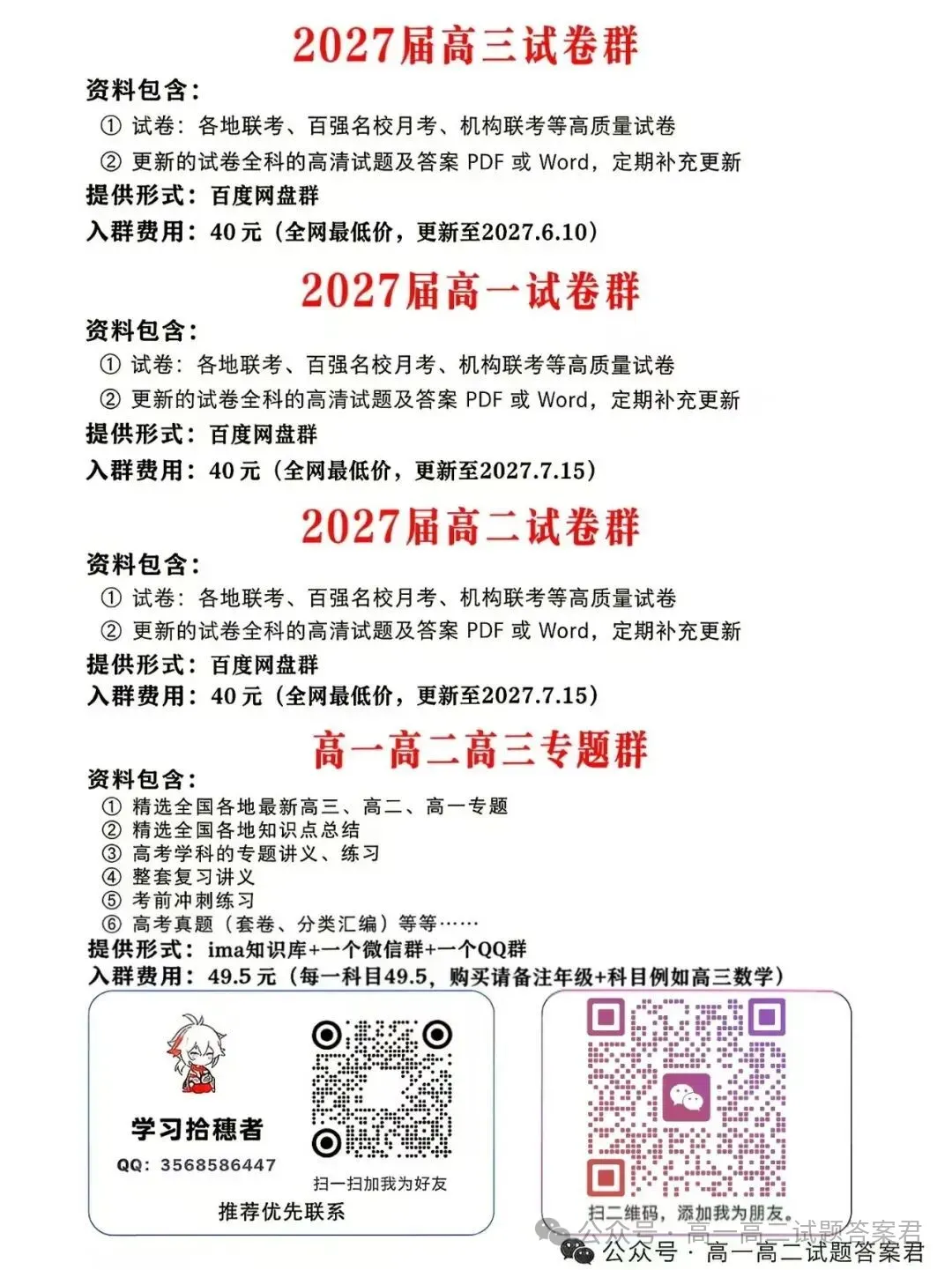 2027试卷群来了.-第1张图片-四季读书网