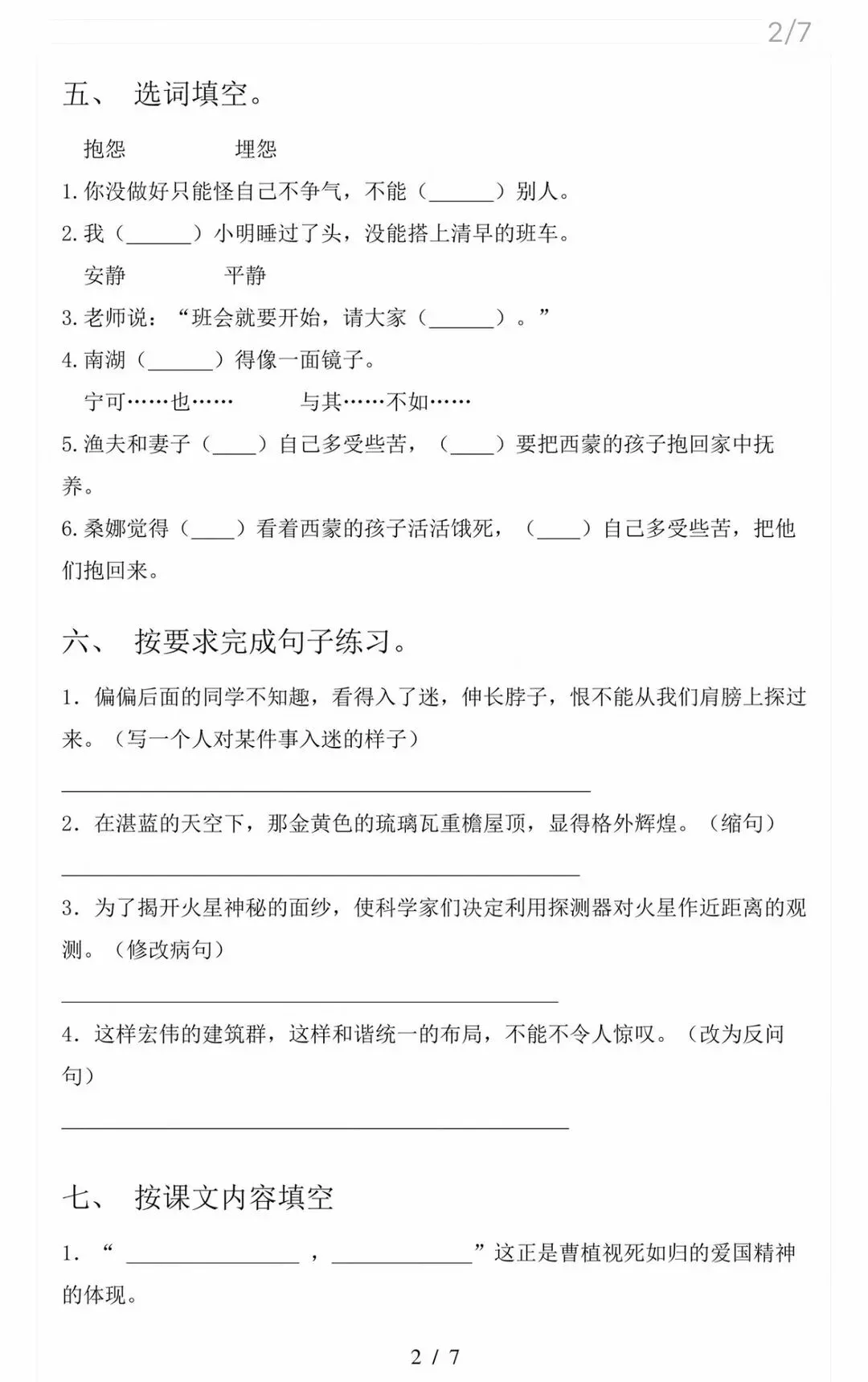 新人教版六年级上册语文试卷练习及答案-第2张图片-四季读书网