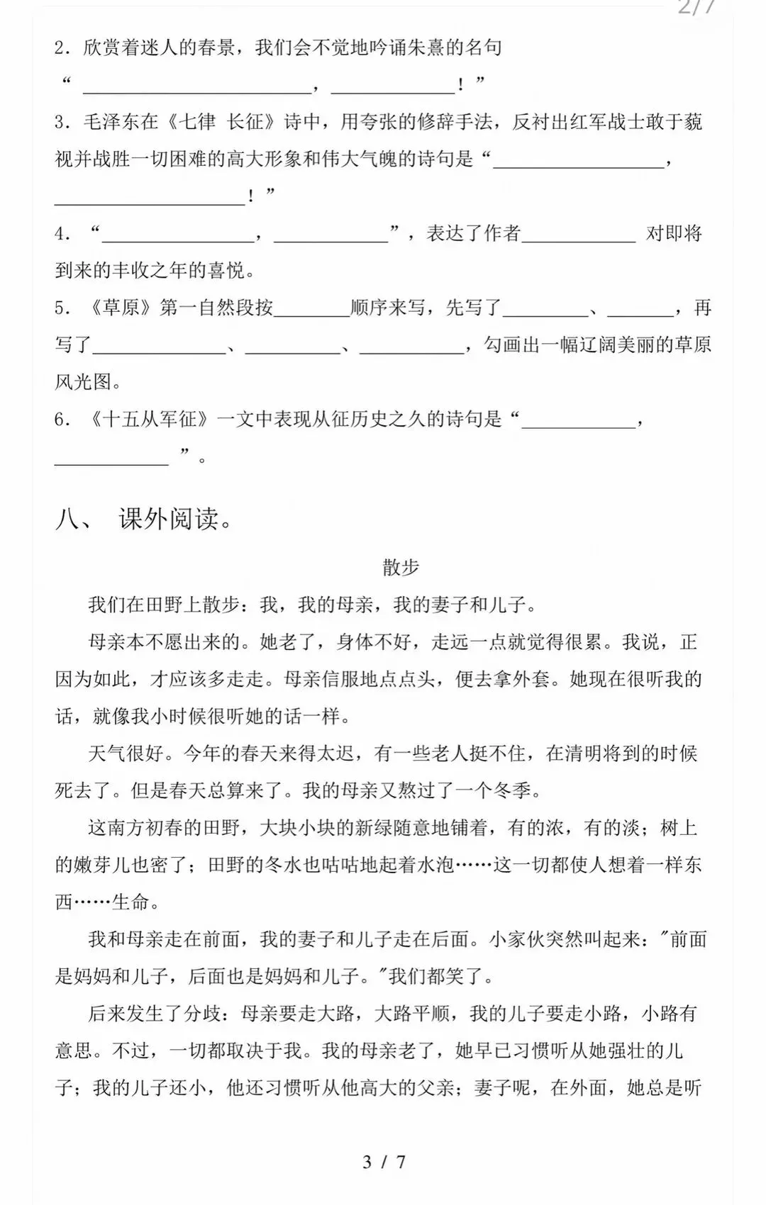 新人教版六年级上册语文试卷练习及答案-第3张图片-四季读书网
