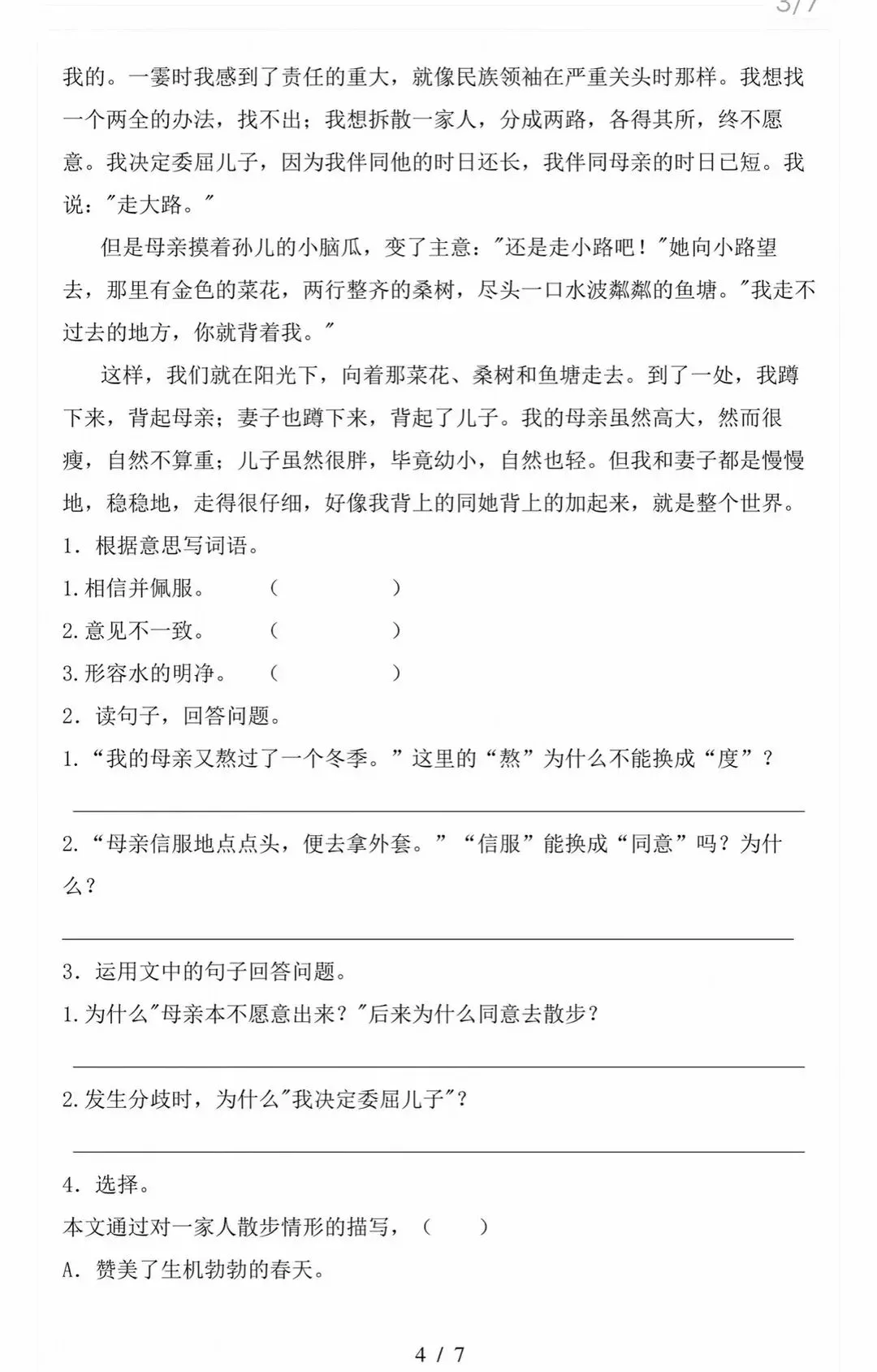 新人教版六年级上册语文试卷练习及答案-第4张图片-四季读书网