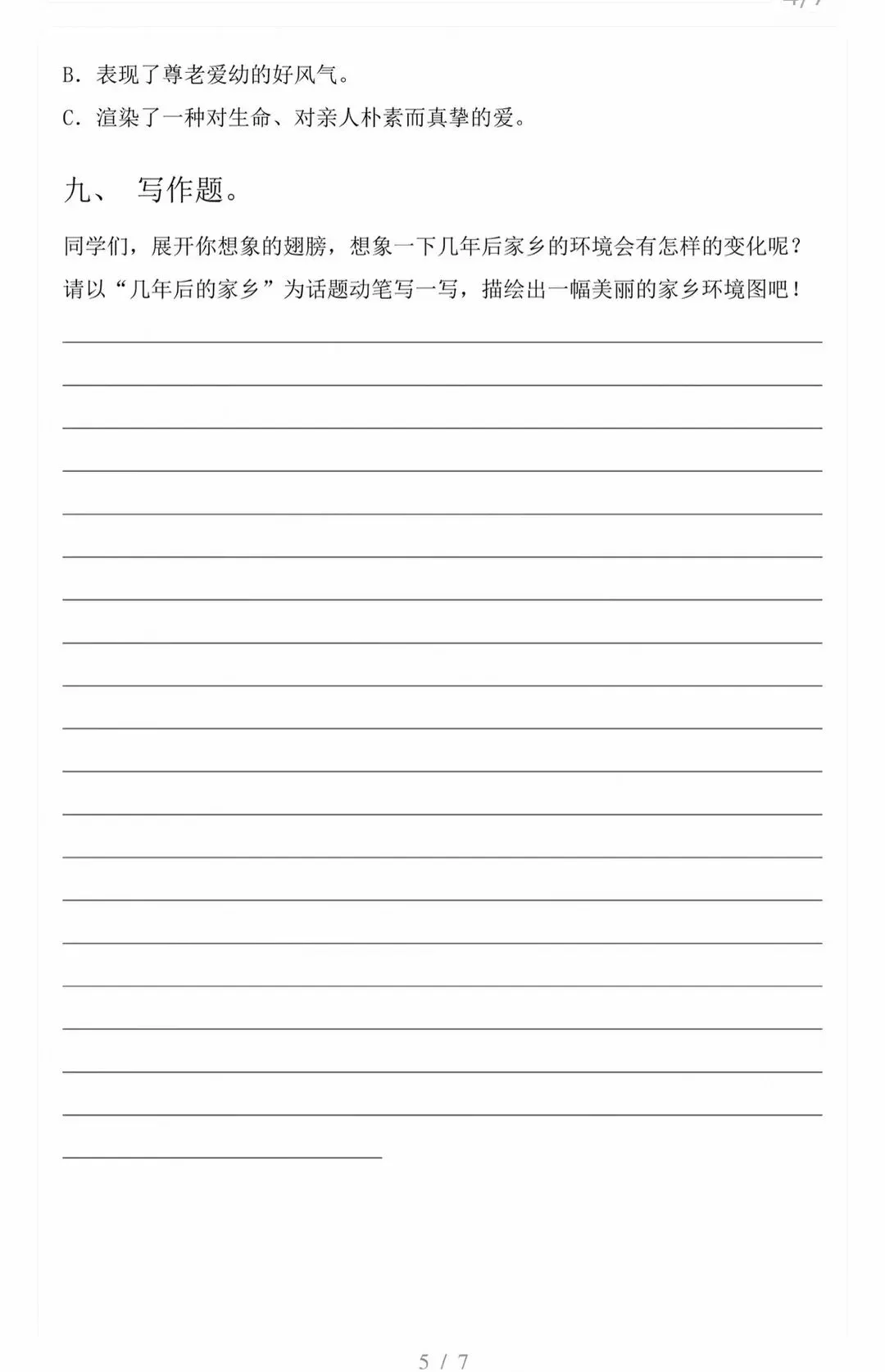 新人教版六年级上册语文试卷练习及答案-第5张图片-四季读书网