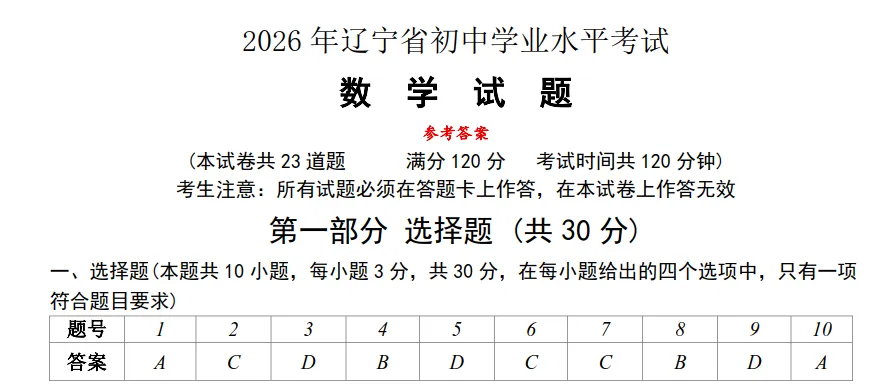 2026年辽宁省中考数学答案(讲义版)-第3张图片-四季读书网