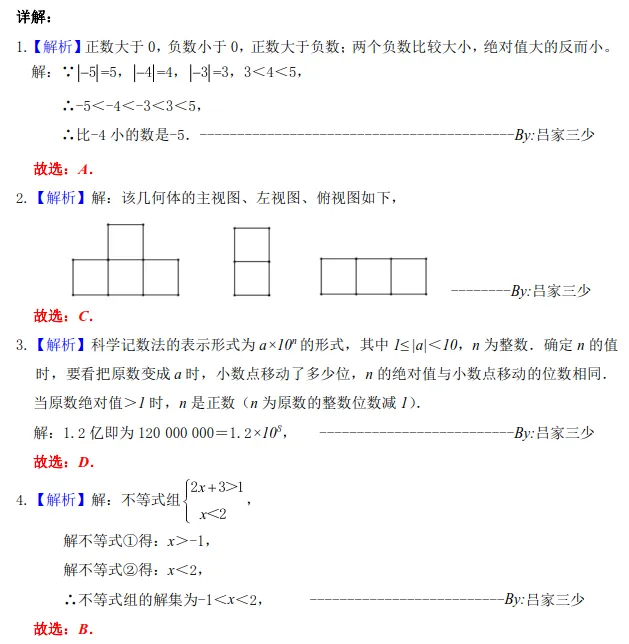 2026年辽宁省中考数学答案(讲义版)-第4张图片-四季读书网