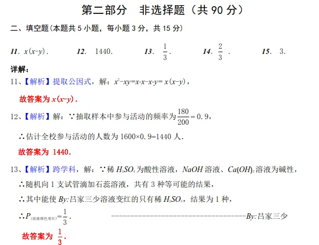 2026年辽宁省中考数学答案(讲义版)-第8张图片-四季读书网
