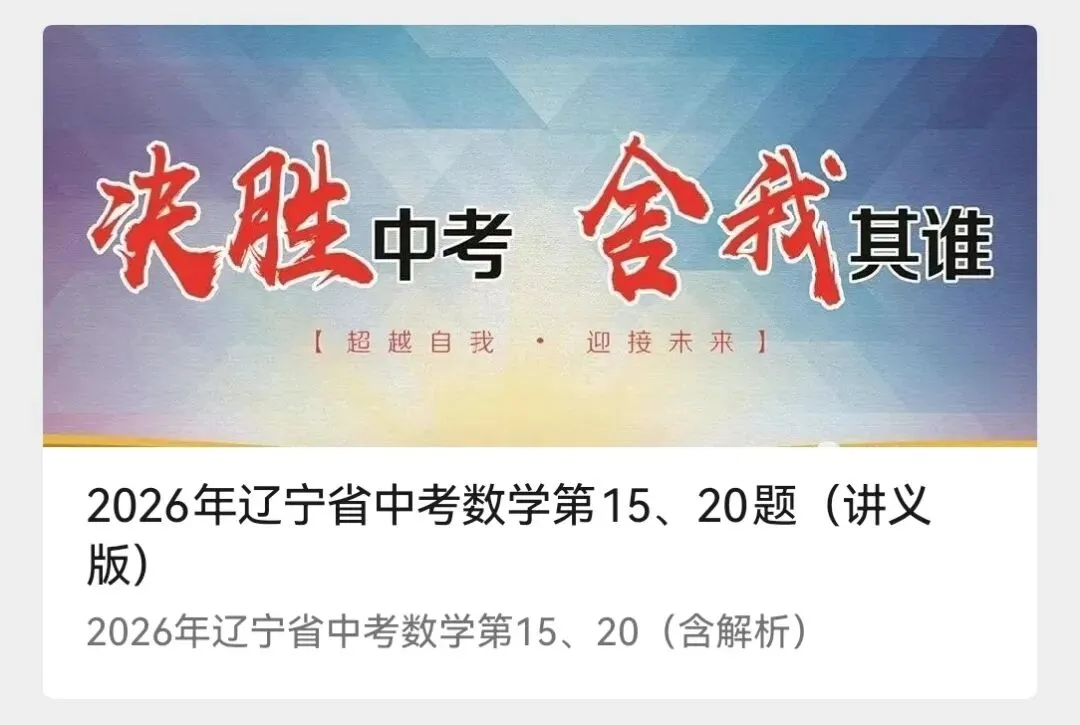 2026年辽宁省中考数学答案(讲义版)-第12张图片-四季读书网