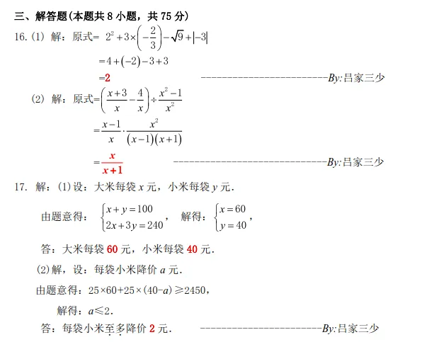 2026年辽宁省中考数学答案(讲义版)-第13张图片-四季读书网