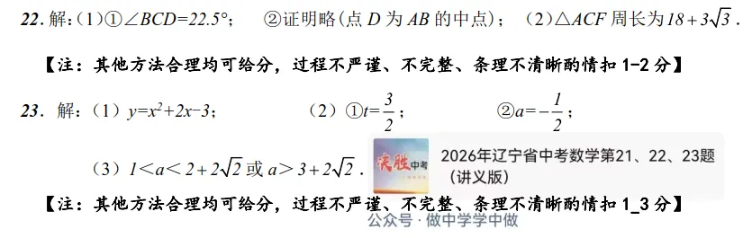2026年辽宁省中考数学答案(讲义版)-第16张图片-四季读书网