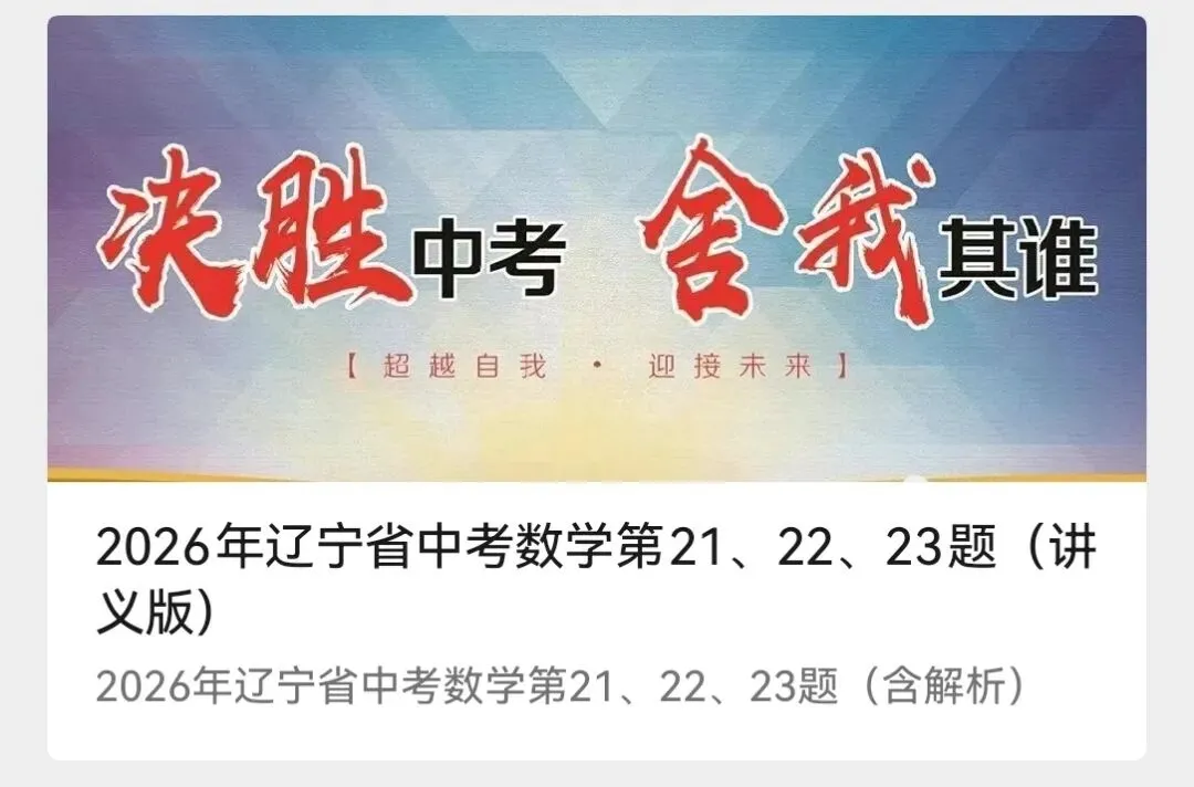 2026年辽宁省中考数学答案(讲义版)-第19张图片-四季读书网